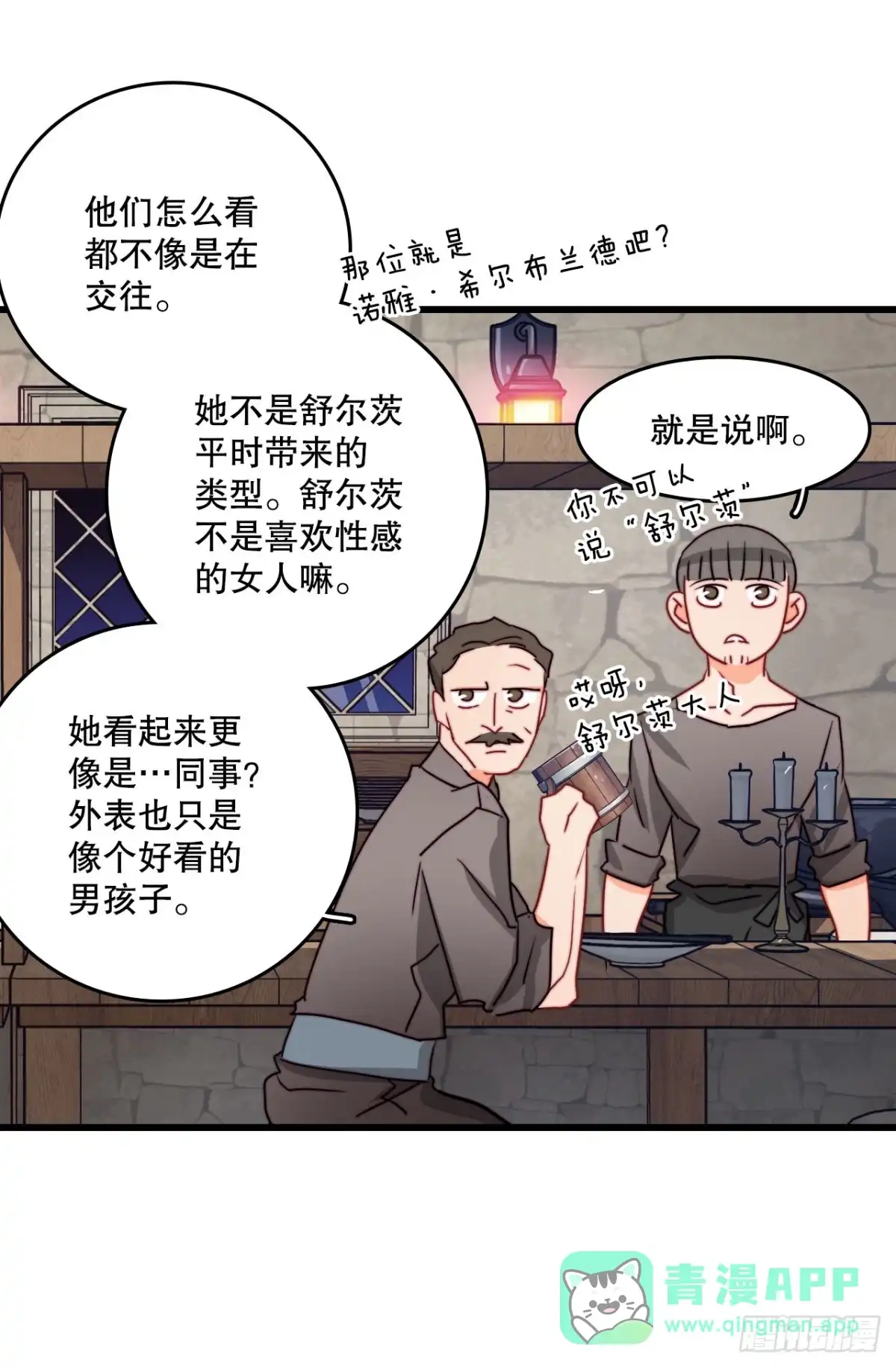 《Bring the Love》39.诺雅和舒尔茨在一起 第21页