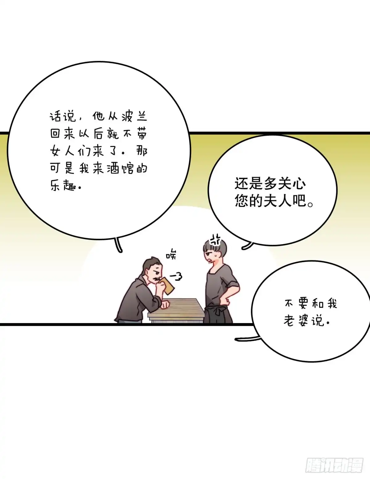 《Bring the Love》39.诺雅和舒尔茨在一起 第22页