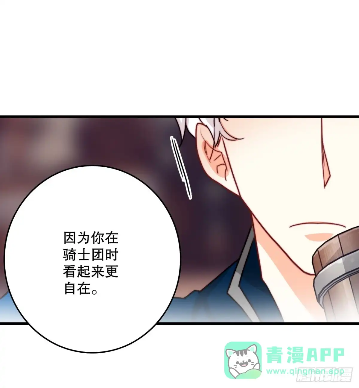 《Bring the Love》39.诺雅和舒尔茨在一起 第6页