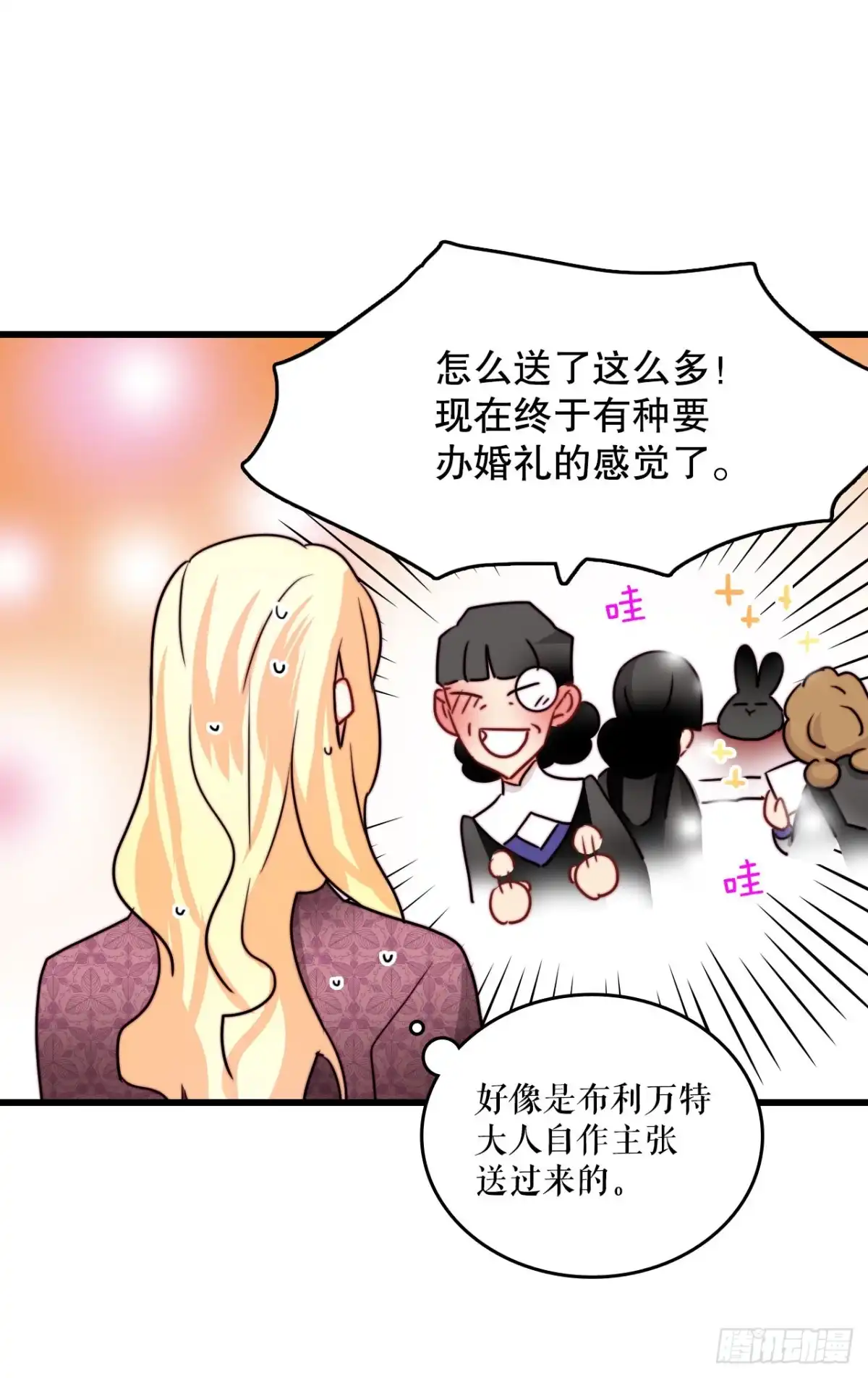 《Bring the Love》39.诺雅和舒尔茨在一起 第55页