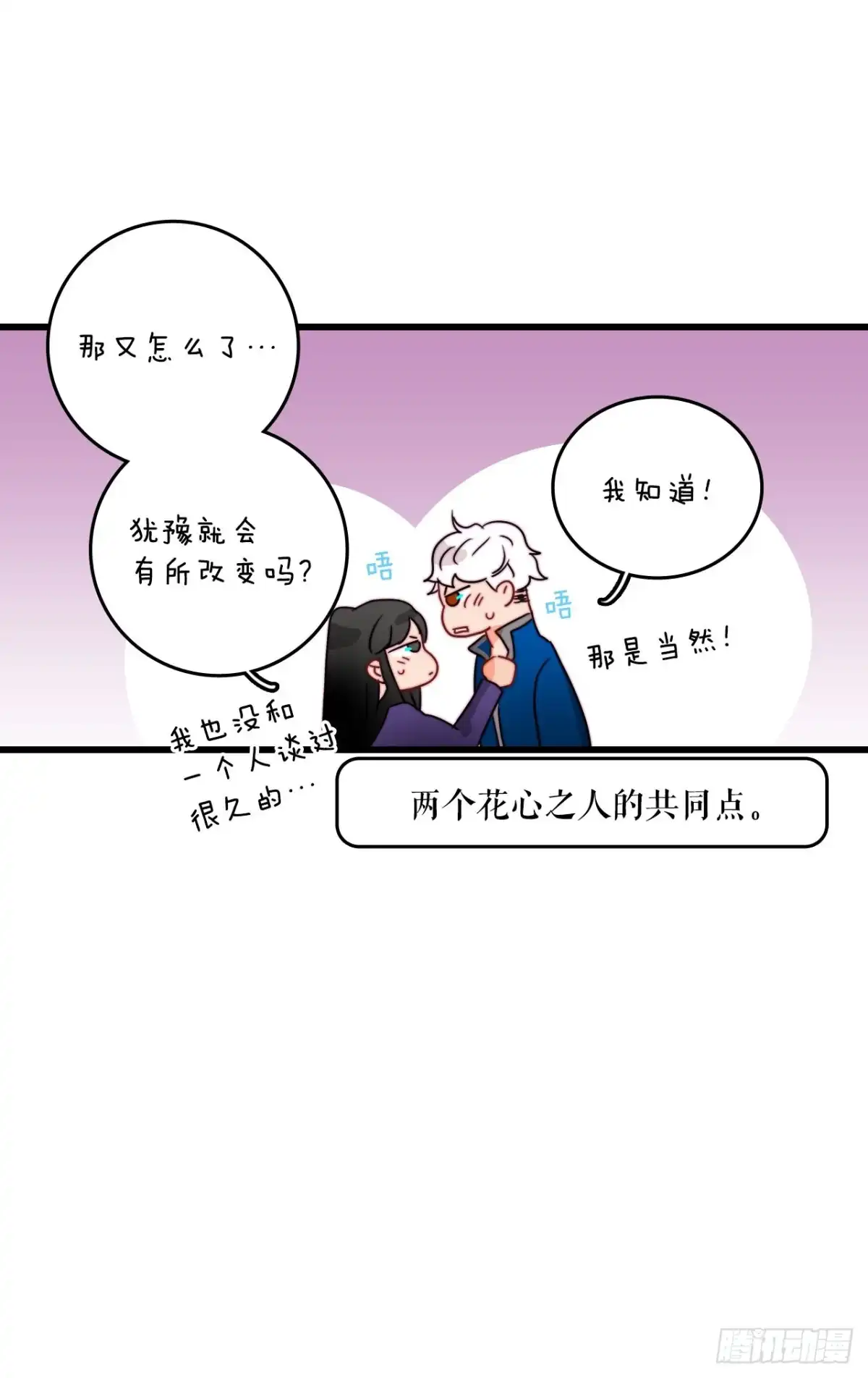 《Bring the Love》39.诺雅和舒尔茨在一起 第43页