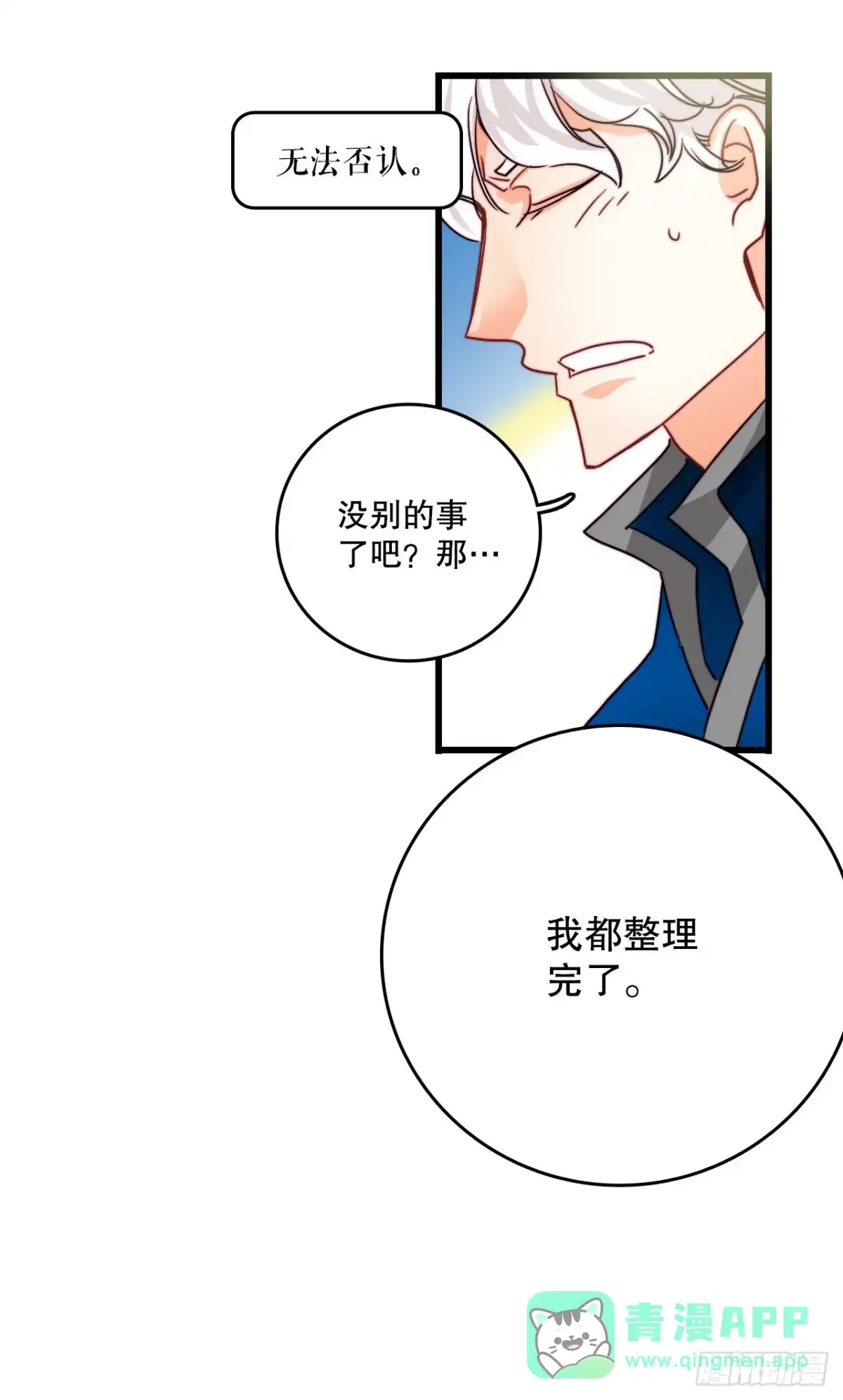 《Bring the Love》39.诺雅和舒尔茨在一起 第26页