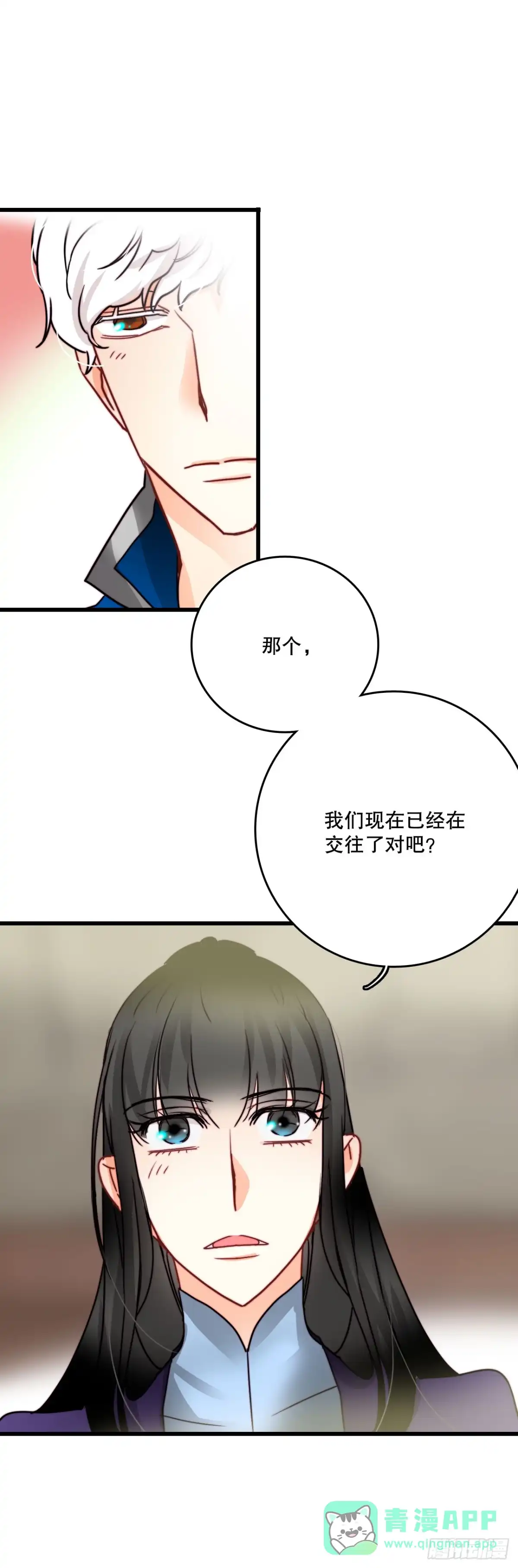 《Bring the Love》39.诺雅和舒尔茨在一起 第31页