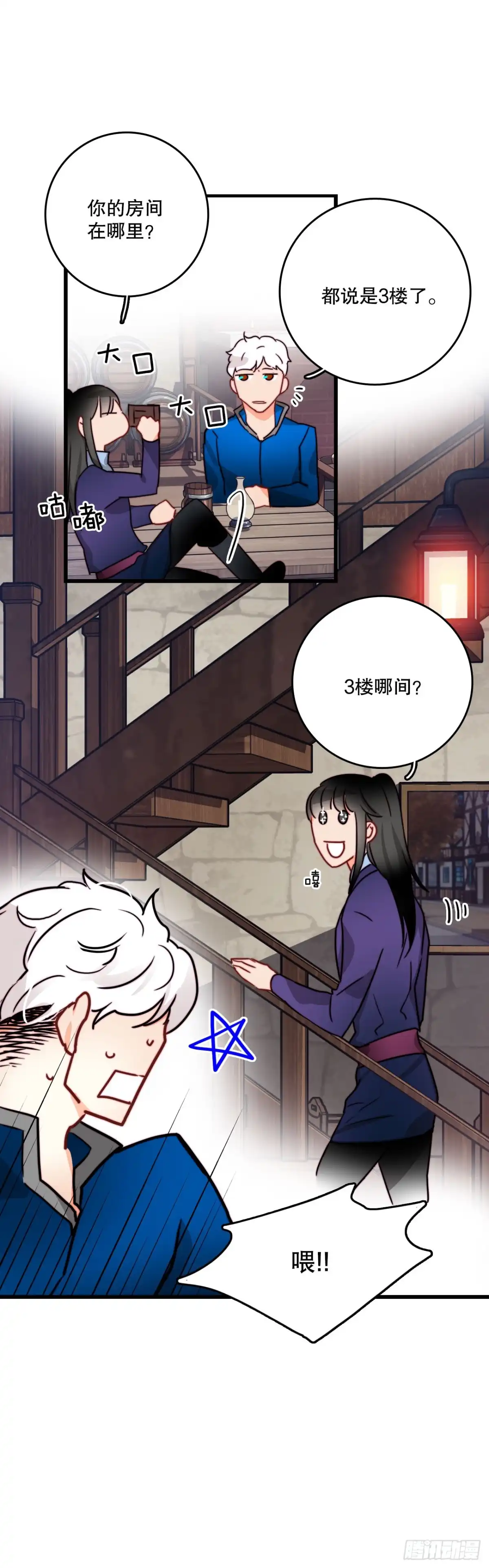 《Bring the Love》39.诺雅和舒尔茨在一起 第18页