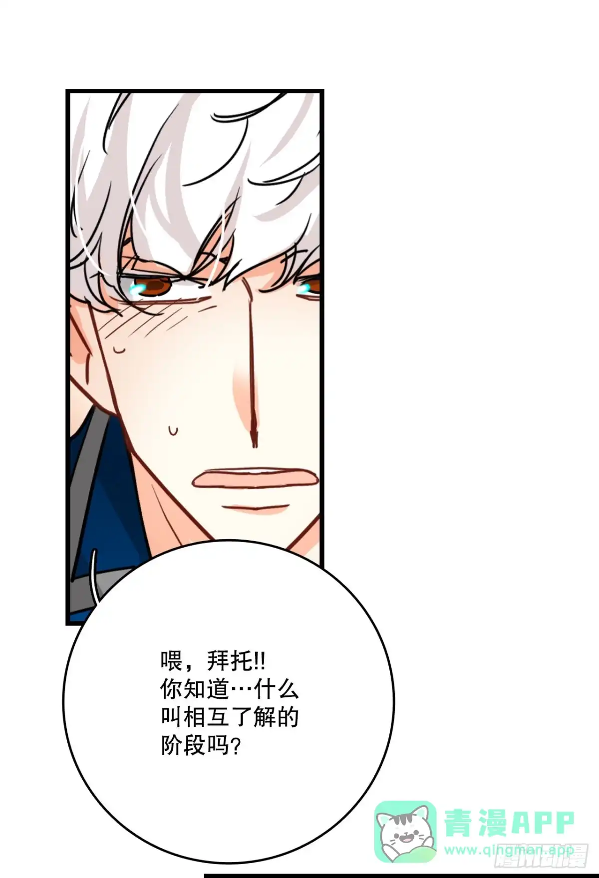 《Bring the Love》39.诺雅和舒尔茨在一起 第36页
