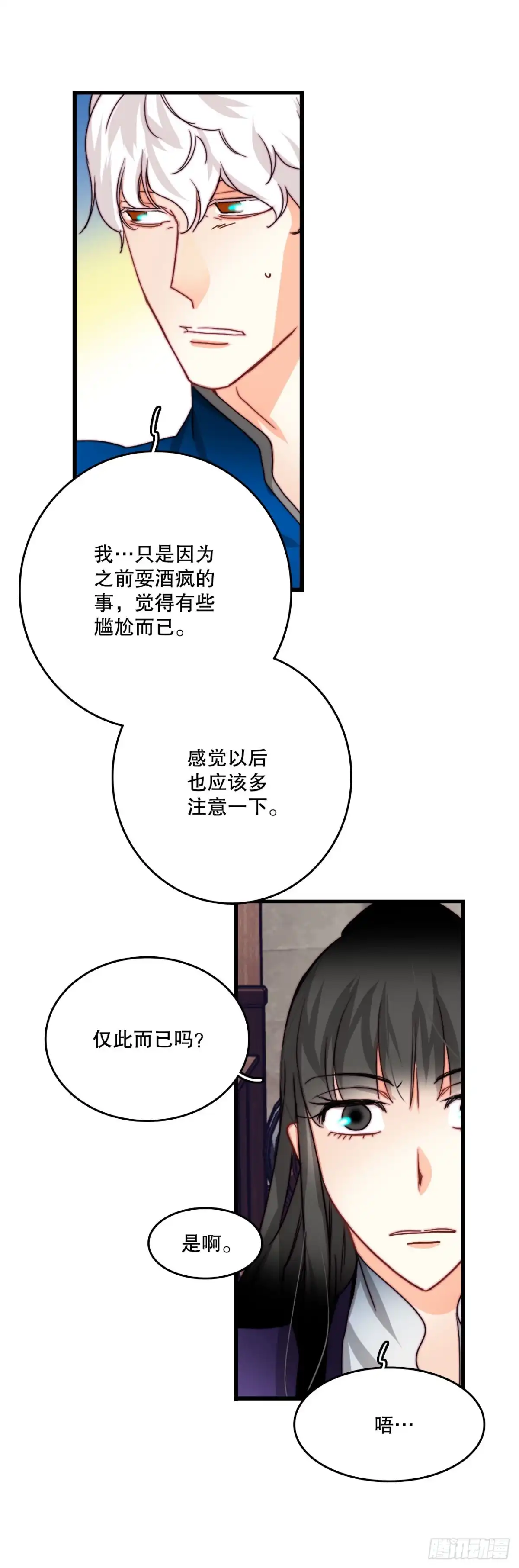 《Bring the Love》39.诺雅和舒尔茨在一起 第4页