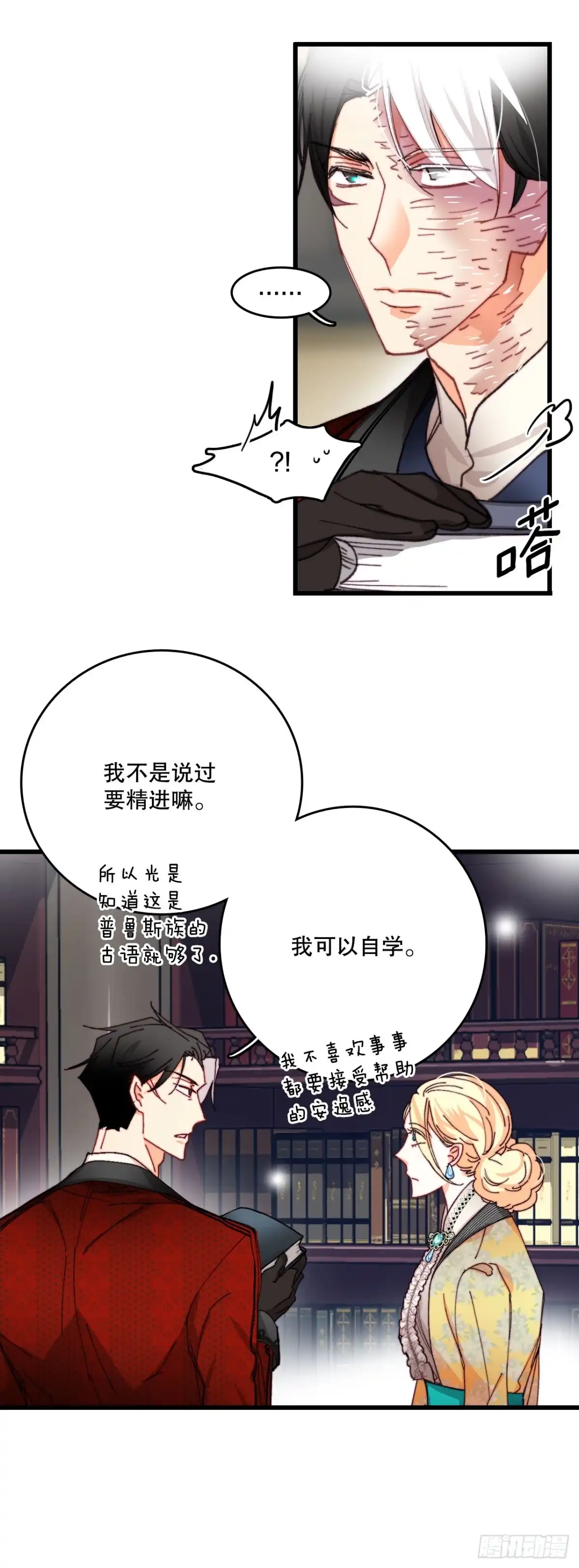 《Bring the Love》40.正式求婚 第24页