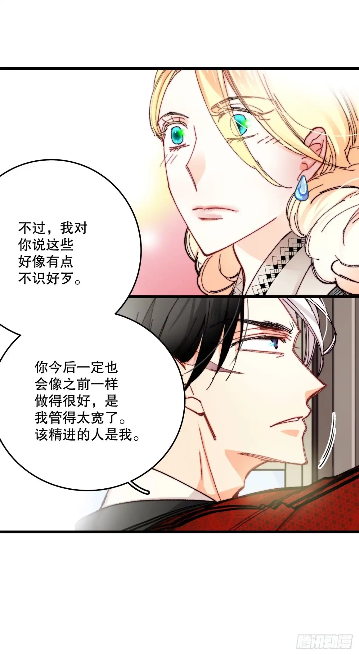 《Bring the Love》40.正式求婚 第17页