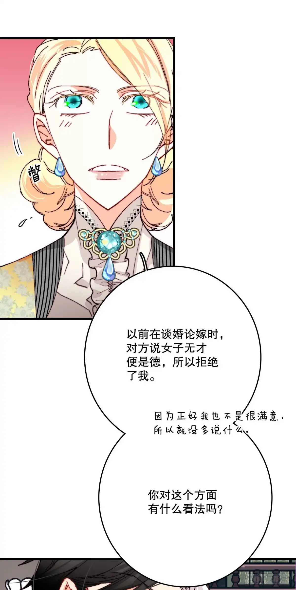 《Bring the Love》40.正式求婚 第13页