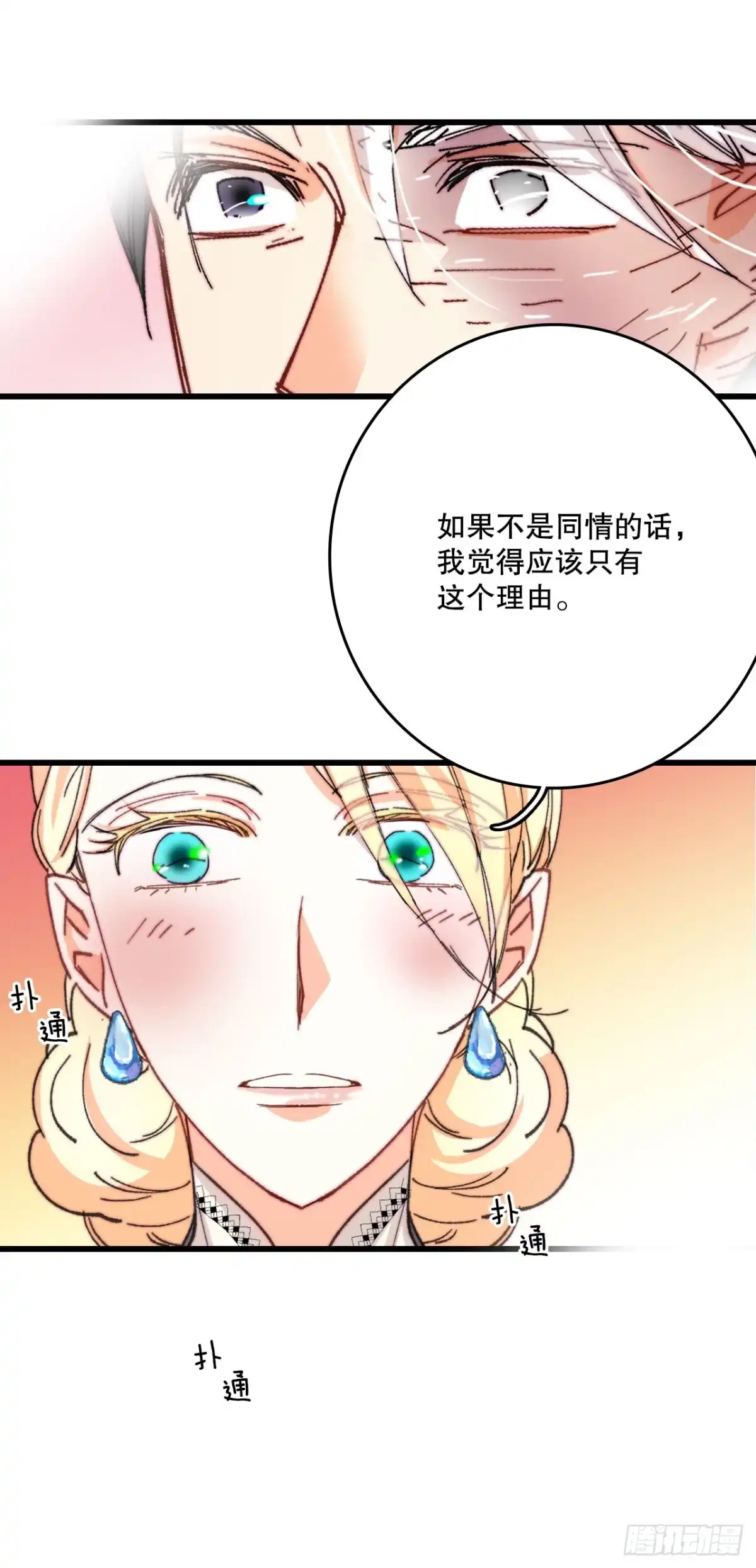 《Bring the Love》40.正式求婚 第43页
