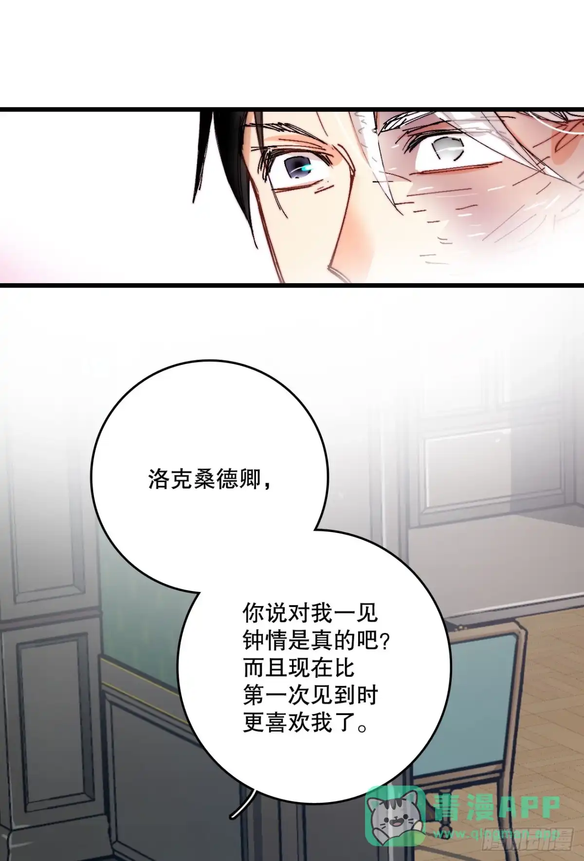 《Bring the Love》40.正式求婚 第41页