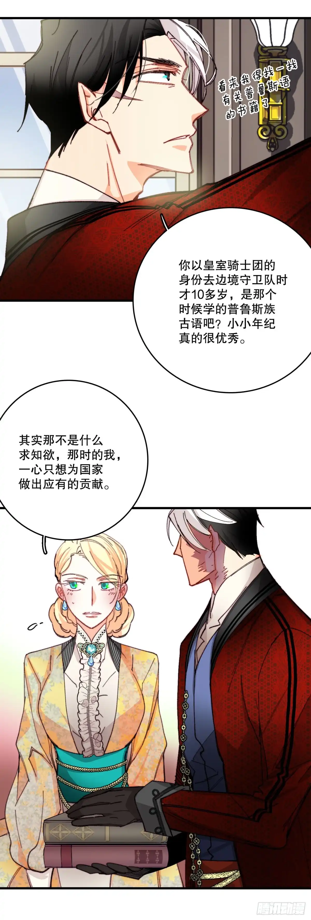 《Bring the Love》40.正式求婚 第12页
