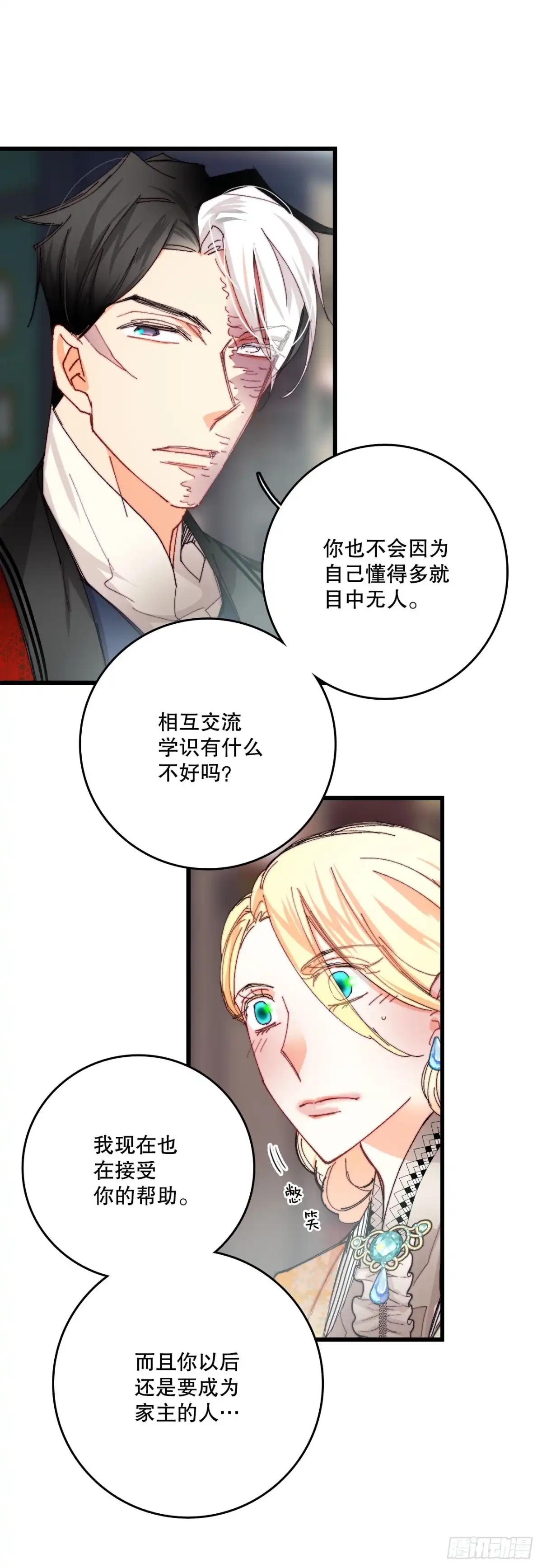《Bring the Love》40.正式求婚 第15页