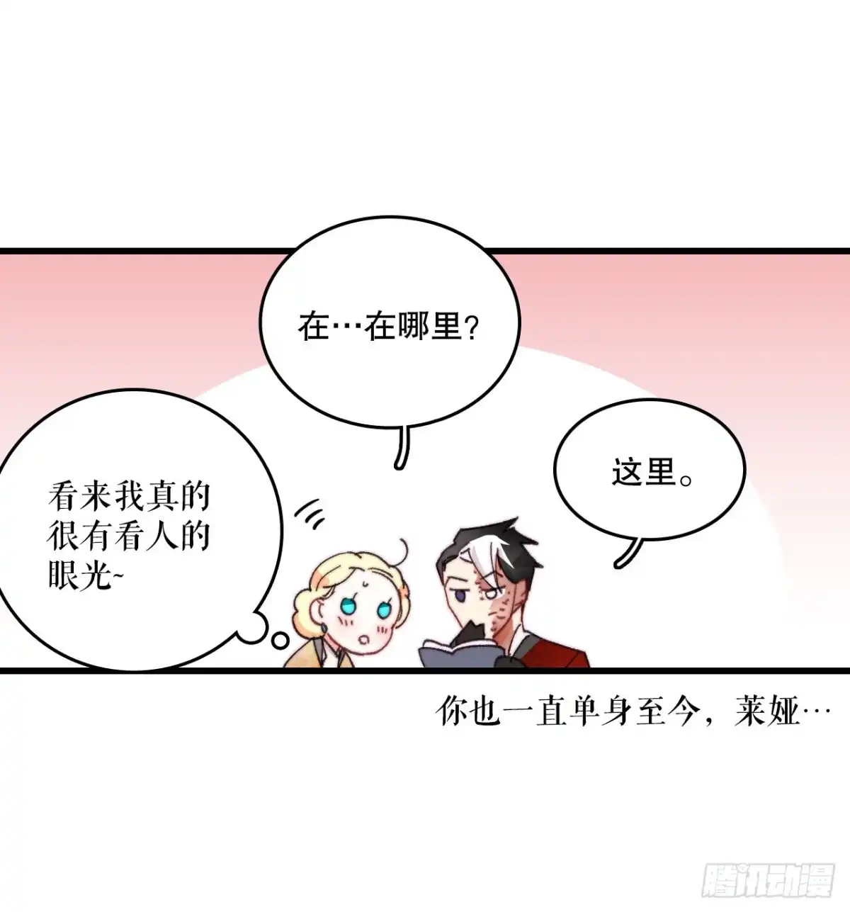 《Bring the Love》40.正式求婚 第22页