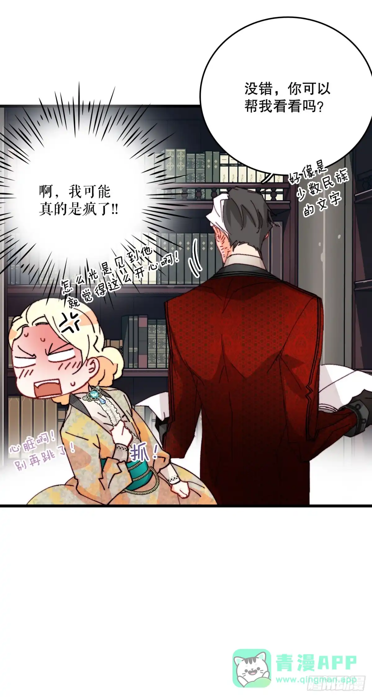《Bring the Love》40.正式求婚 第6页