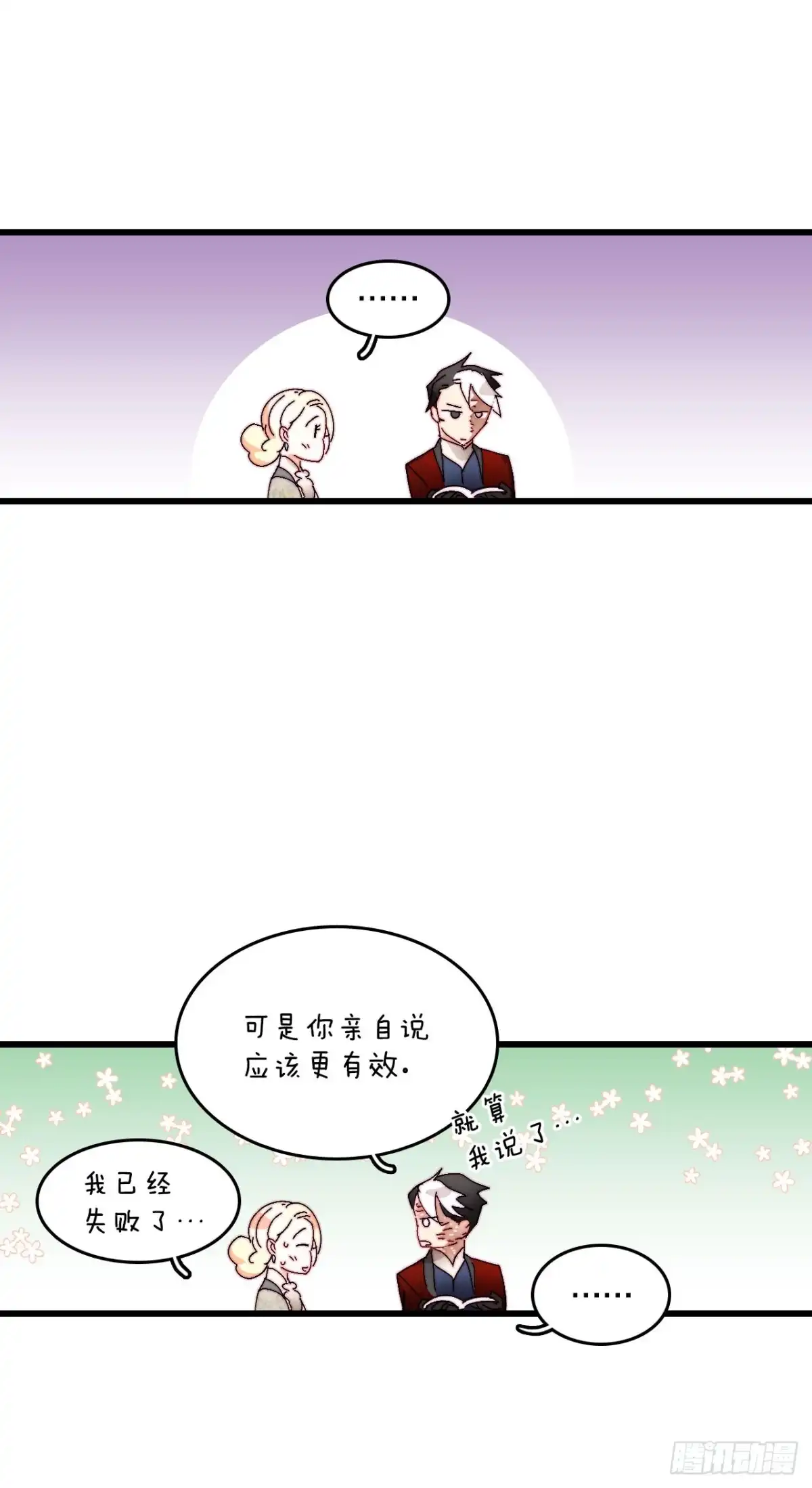 《Bring the Love》40.正式求婚 第27页