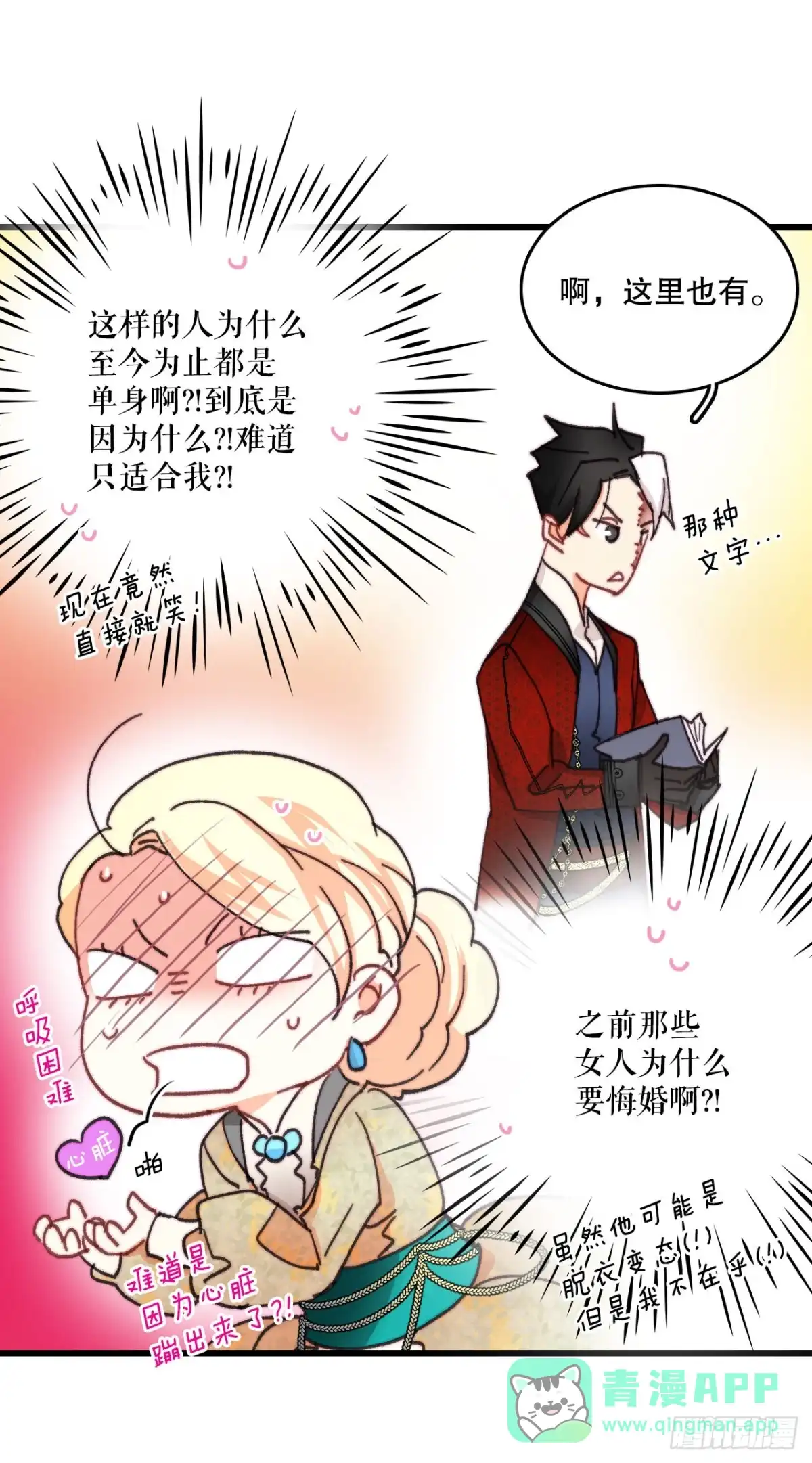 《Bring the Love》40.正式求婚 第21页