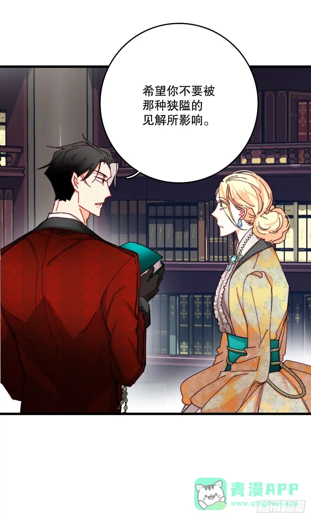 《Bring the Love》40.正式求婚 第16页
