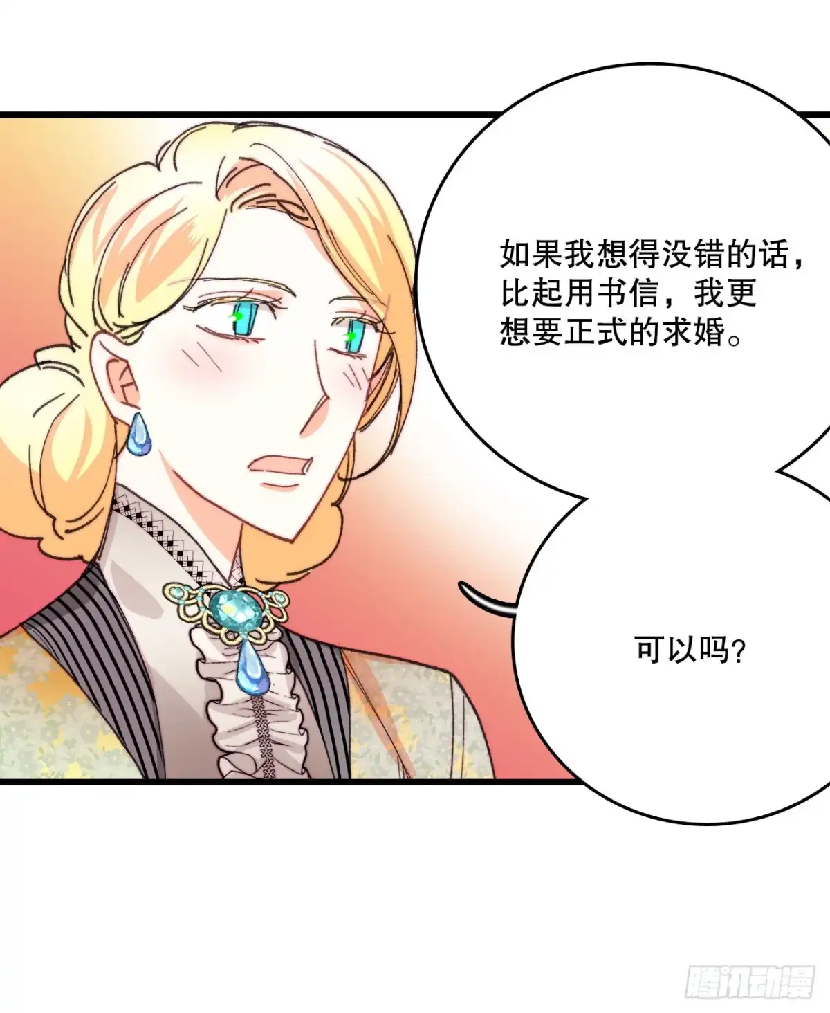 《Bring the Love》40.正式求婚 第45页