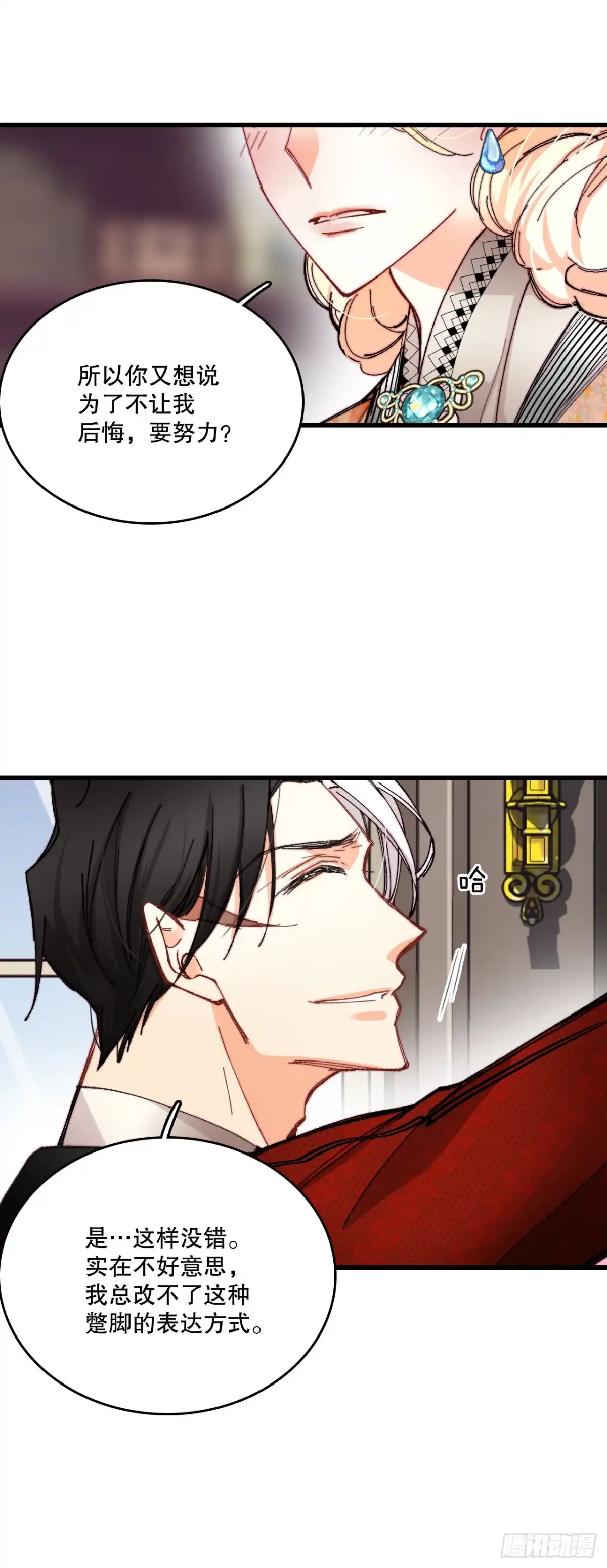 《Bring the Love》40.正式求婚 第18页