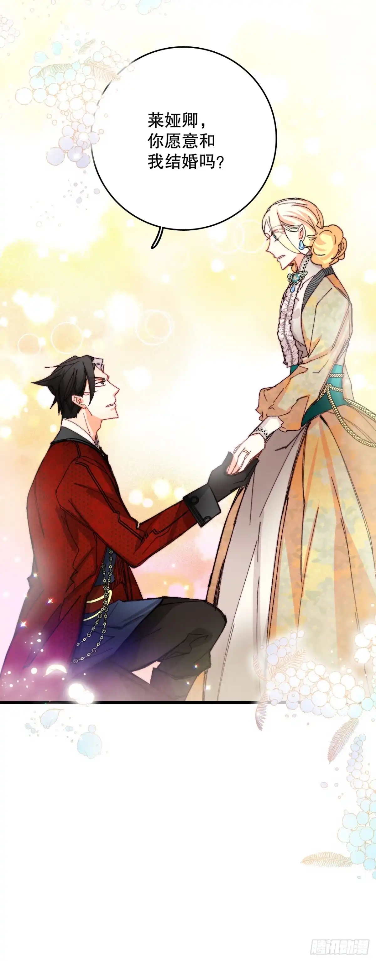 《Bring the Love》40.正式求婚 第52页
