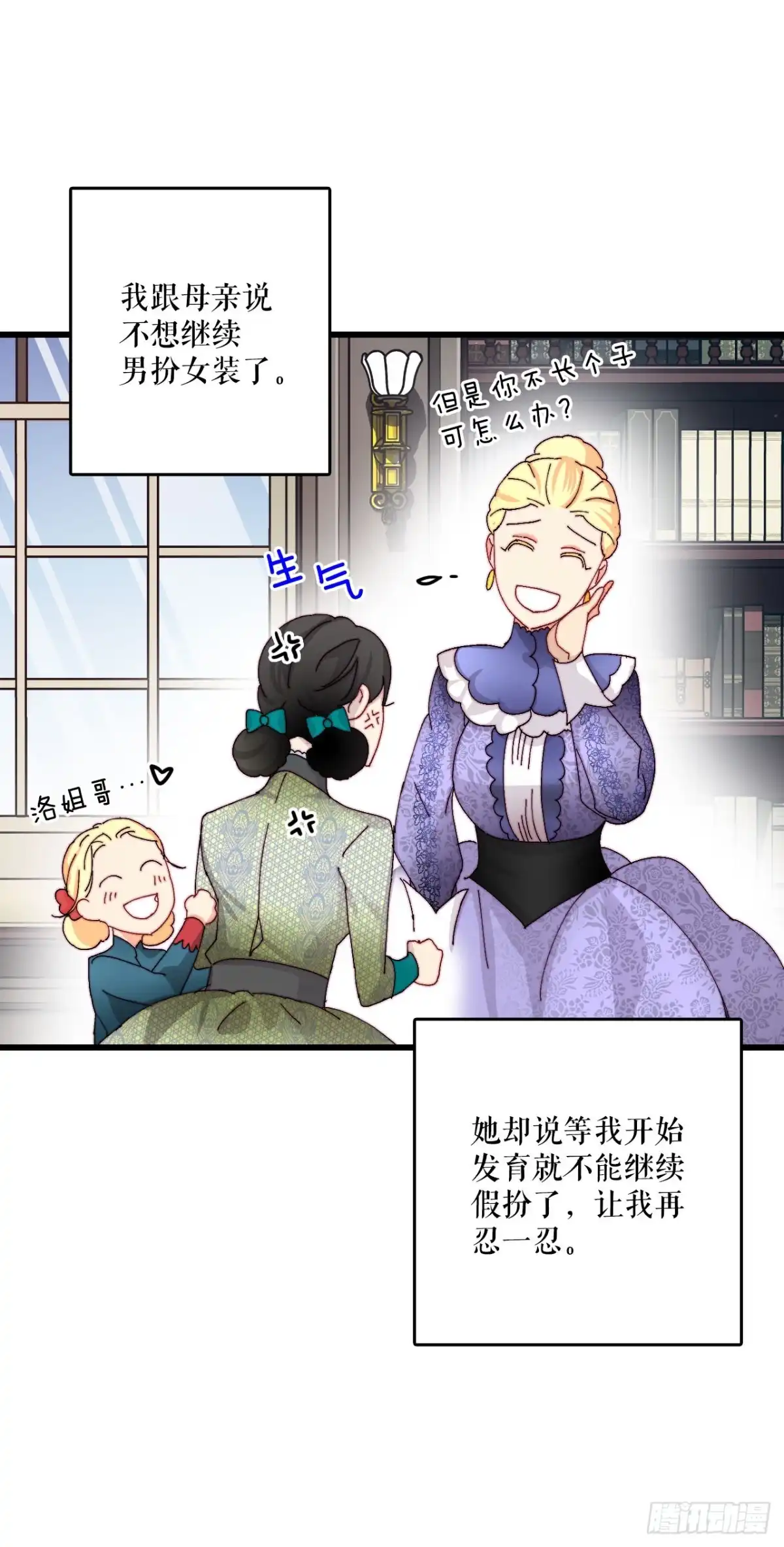 《Bring the Love》41.回忆儿时 第8页