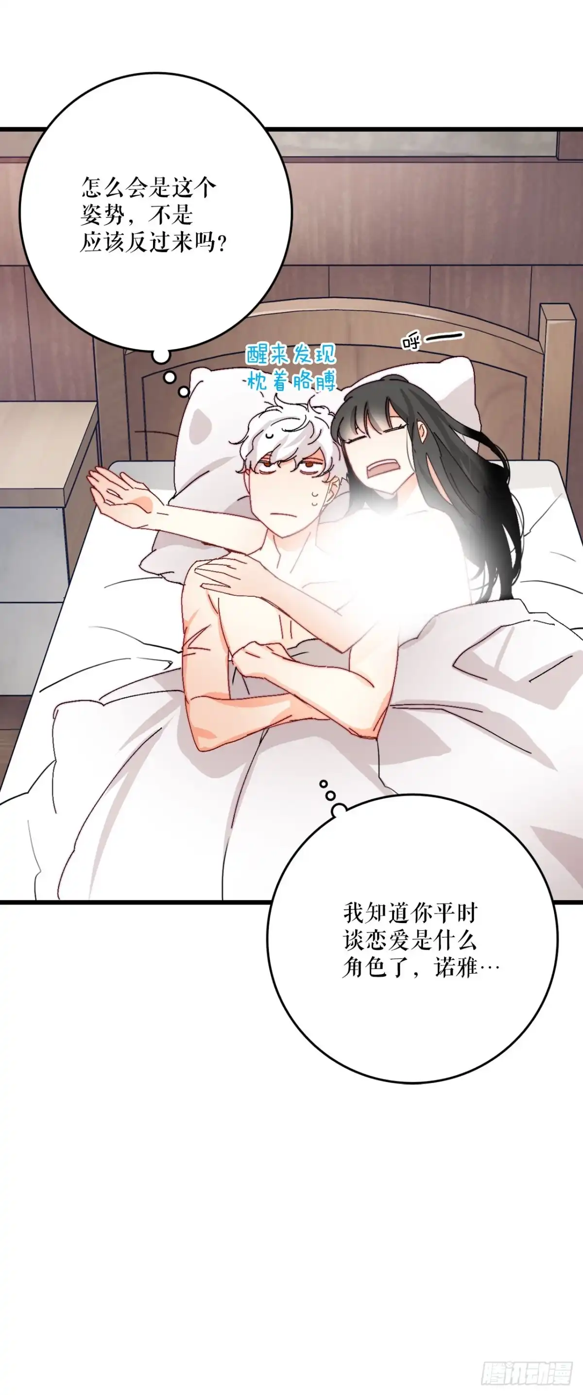 《Bring the Love》41.回忆儿时 第62页
