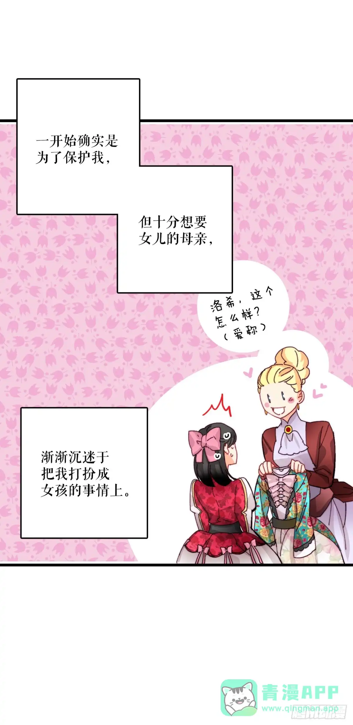 《Bring the Love》41.回忆儿时 第6页