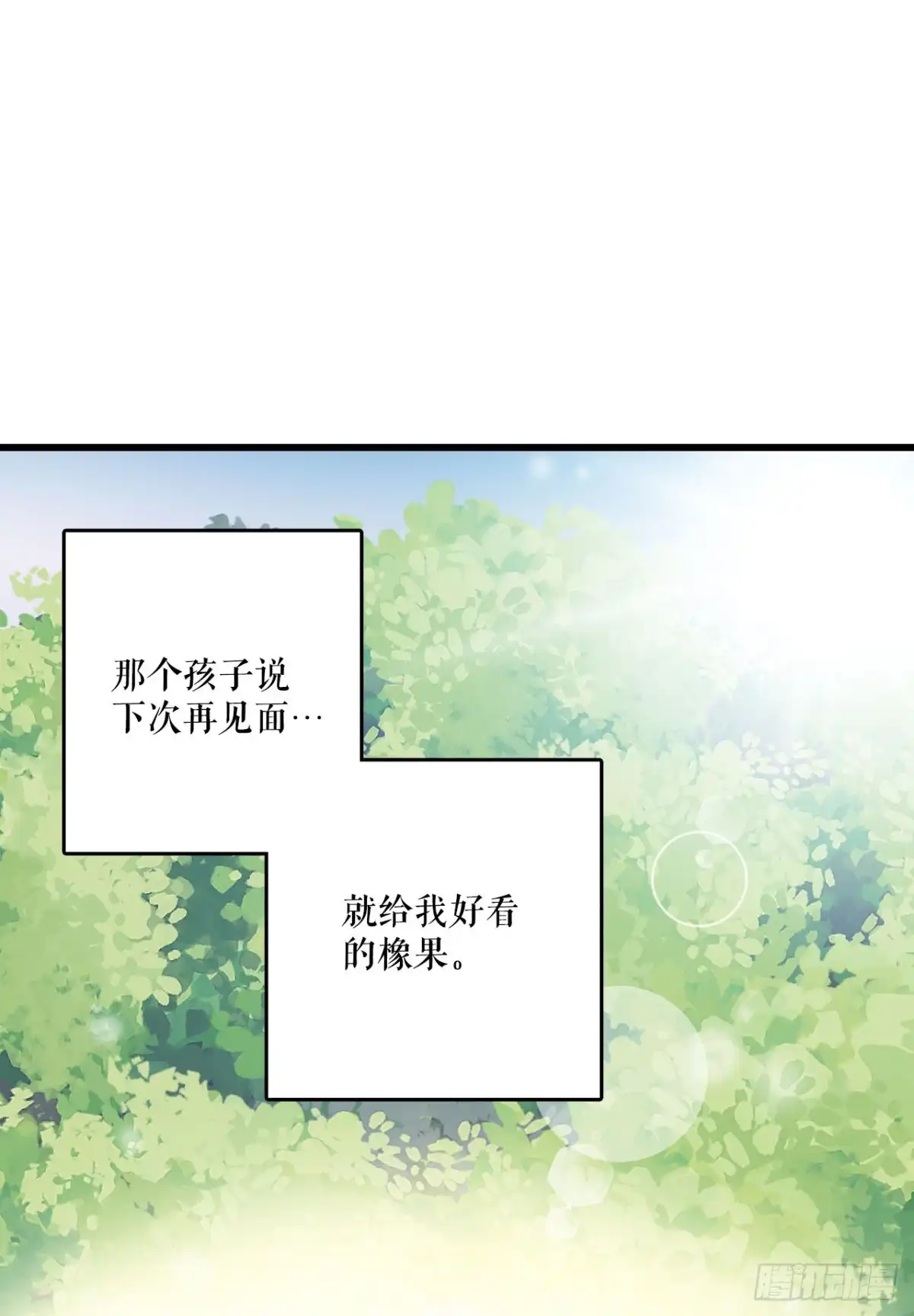 《Bring the Love》41.回忆儿时 第2页