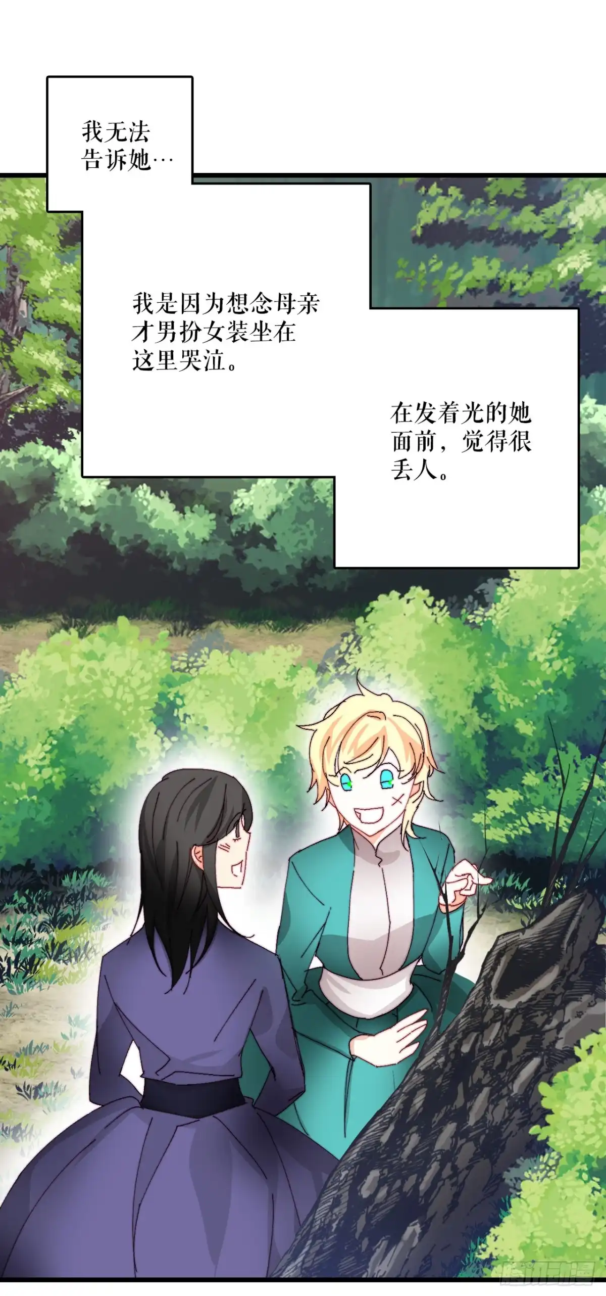 《Bring the Love》41.回忆儿时 第20页