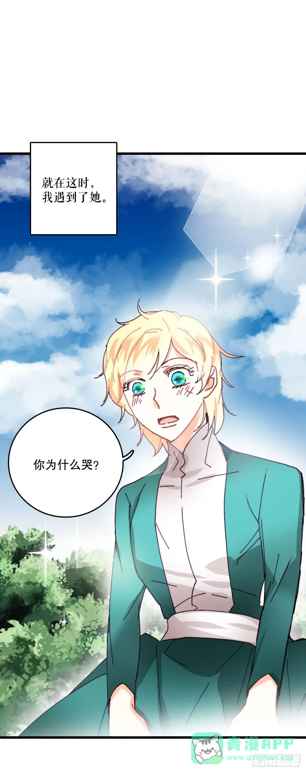 《Bring the Love》41.回忆儿时 第16页