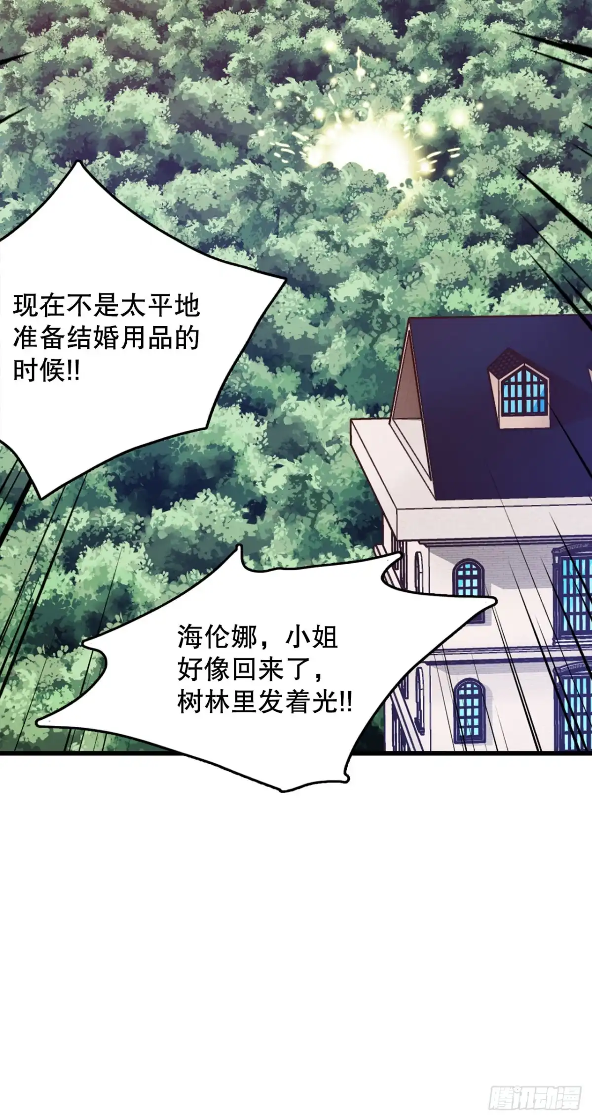 《Bring the Love》41.回忆儿时 第58页