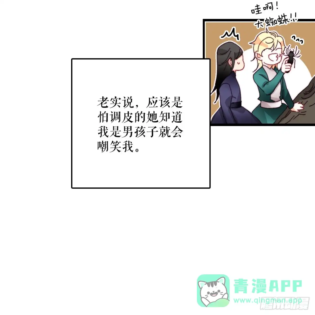 《Bring the Love》41.回忆儿时 第21页