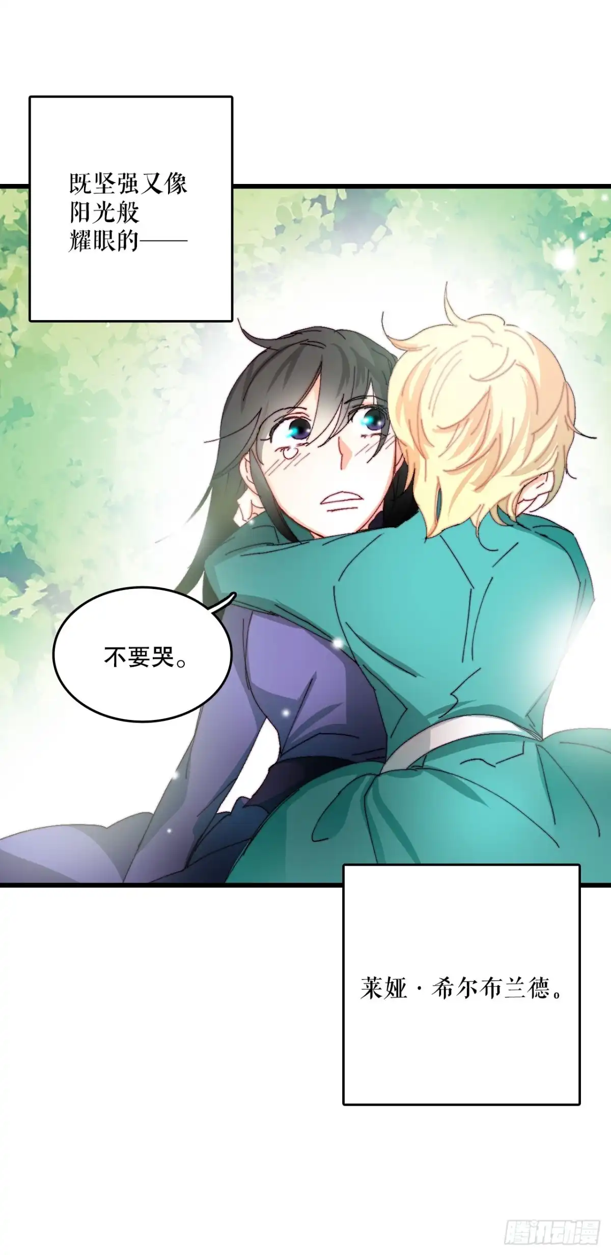 《Bring the Love》41.回忆儿时 第19页
