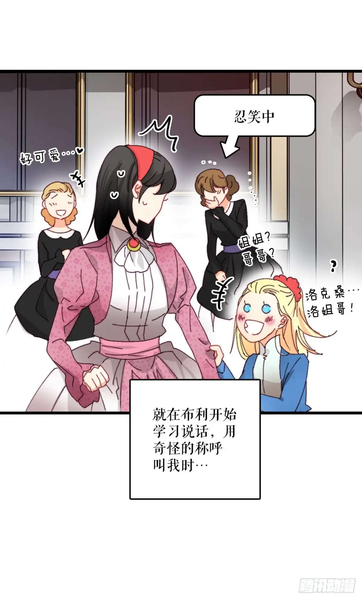《Bring the Love》41.回忆儿时 第7页