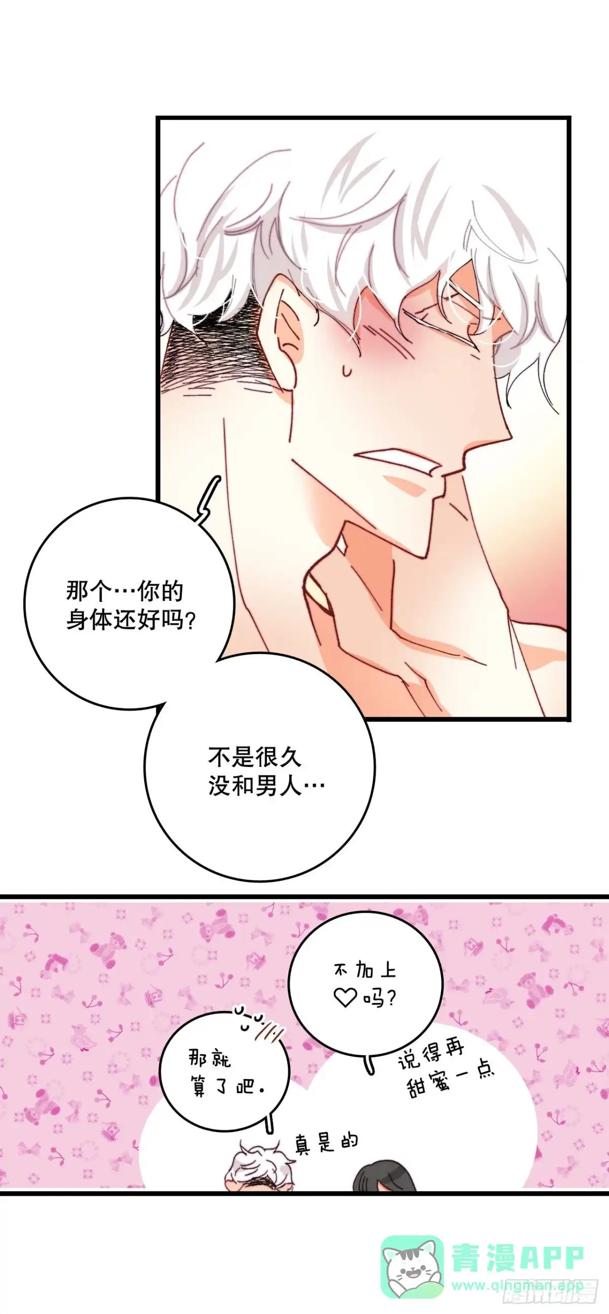 《Bring the Love》42.准备婚礼 第16页