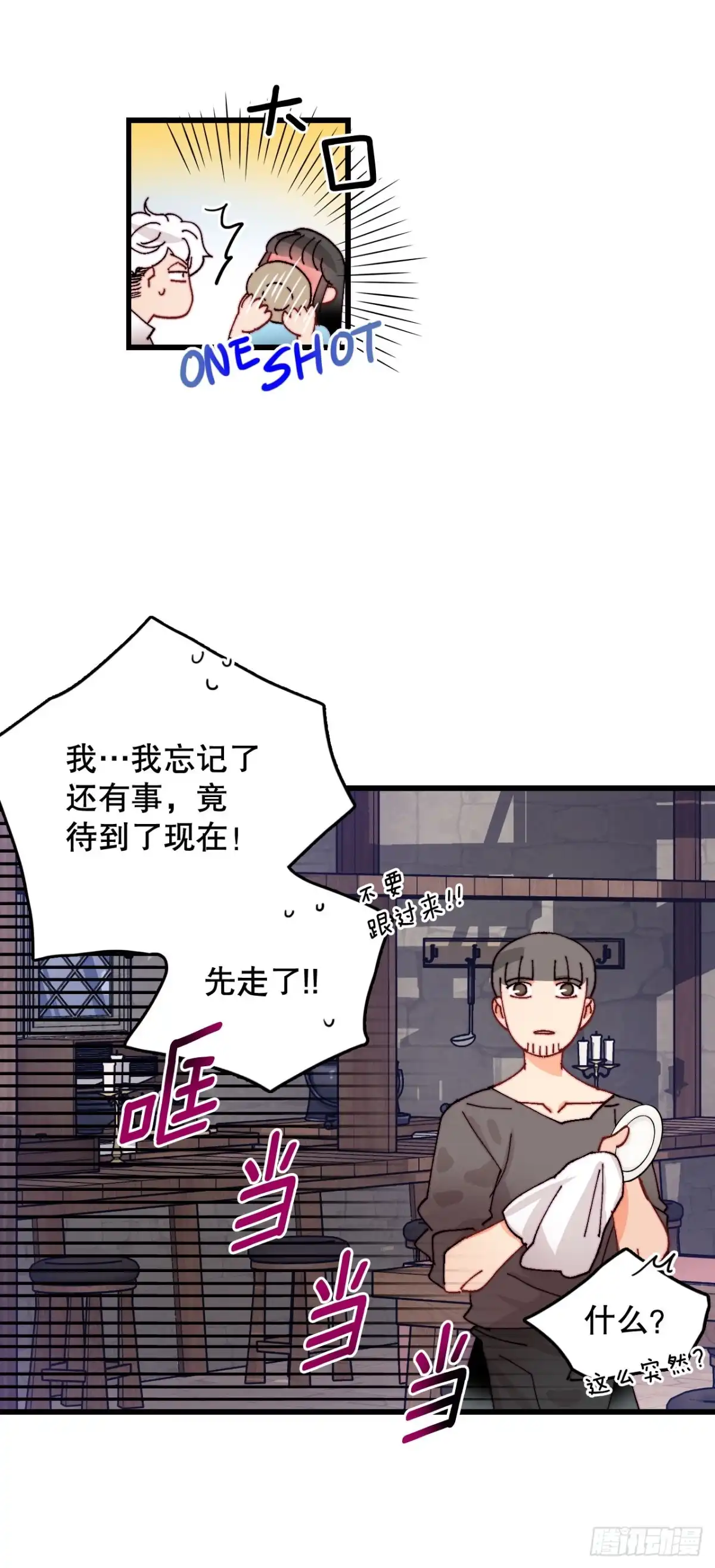 《Bring the Love》42.准备婚礼 第39页