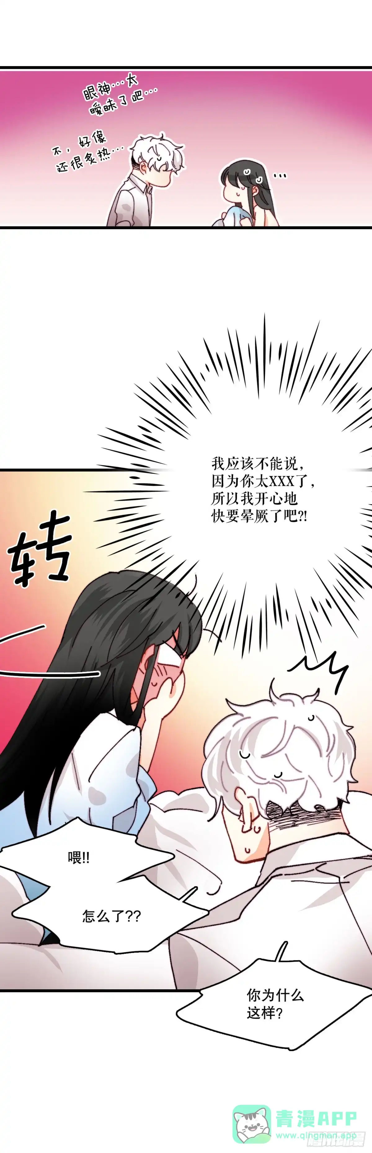 《Bring the Love》42.准备婚礼 第21页