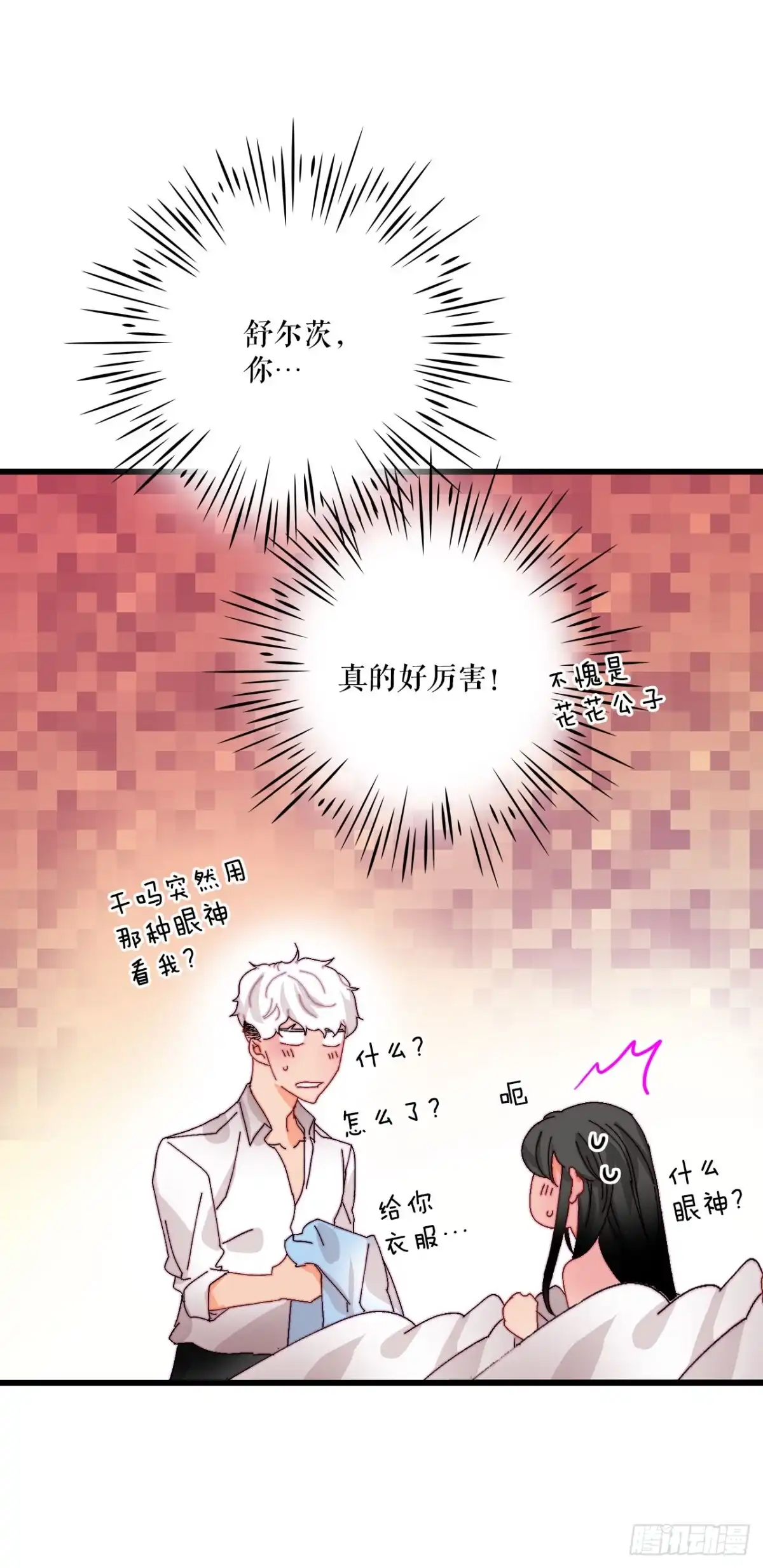 《Bring the Love》42.准备婚礼 第20页