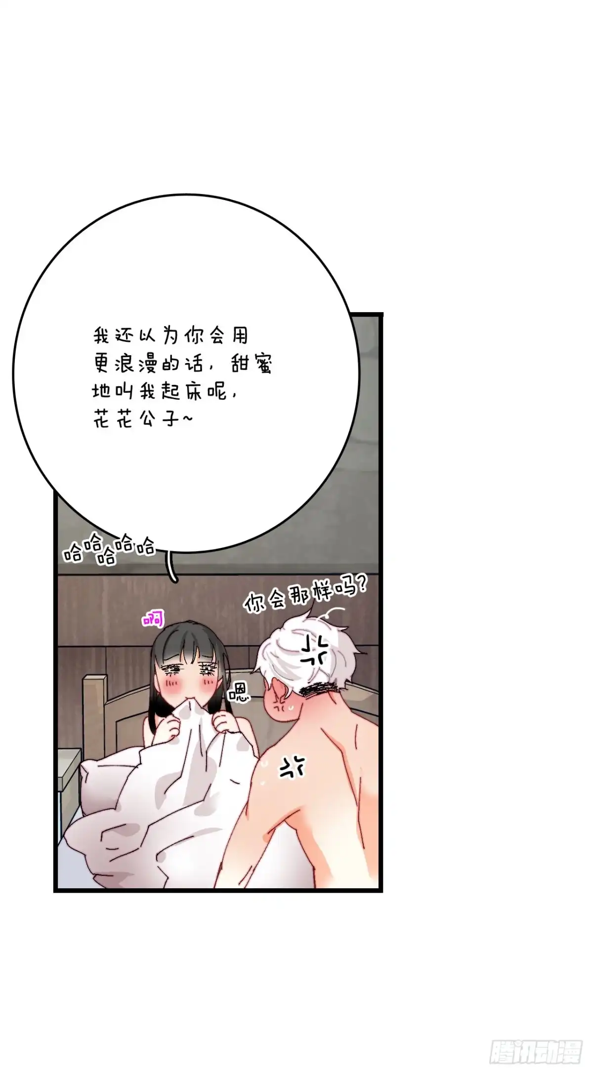 《Bring the Love》42.准备婚礼 第12页