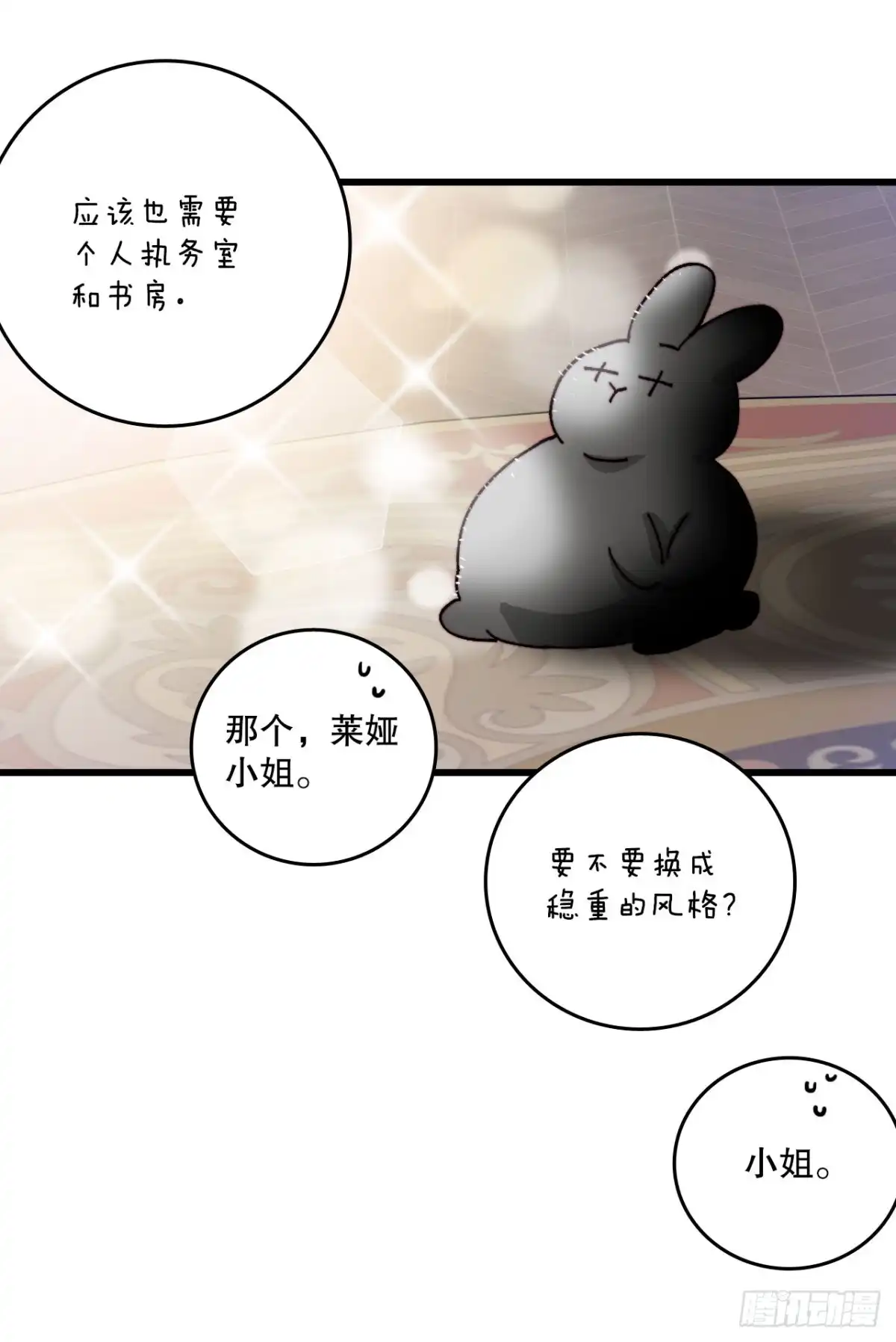 《Bring the Love》42.准备婚礼 第47页