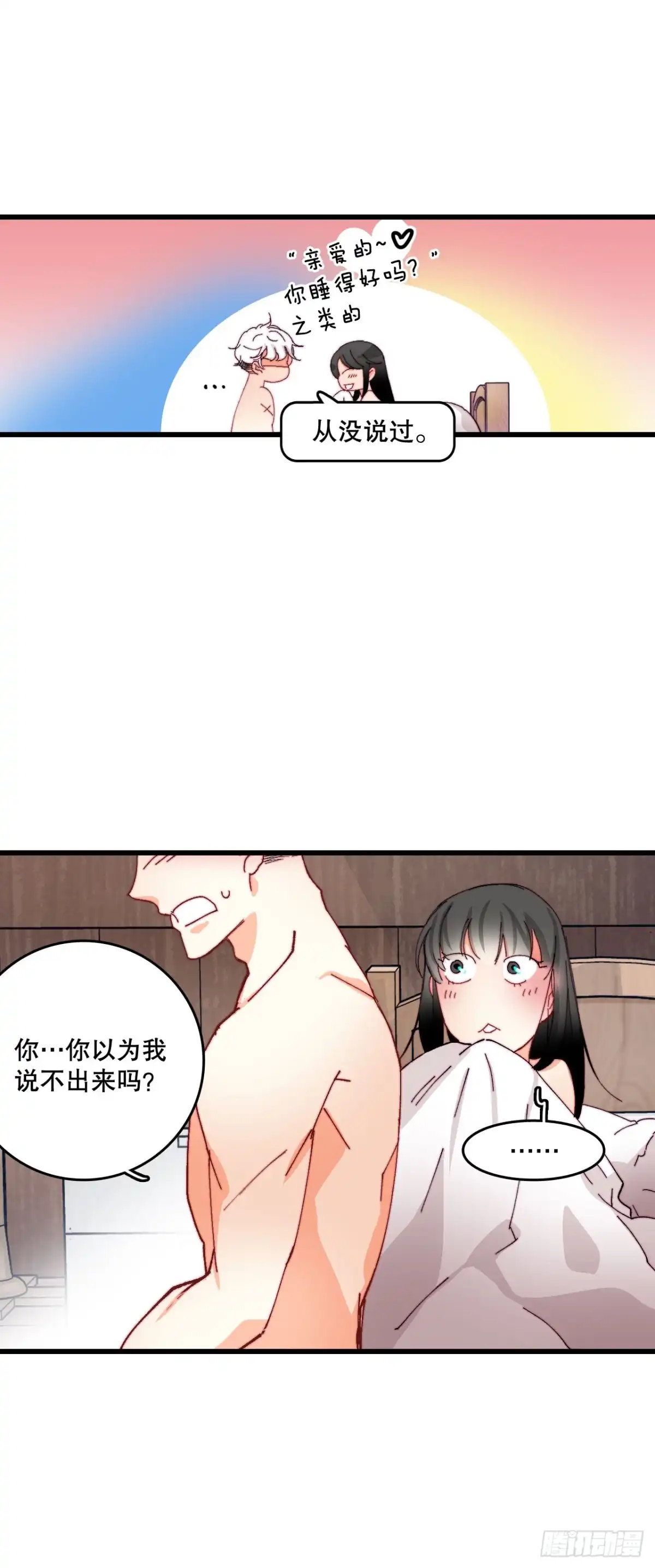 《Bring the Love》42.准备婚礼 第13页