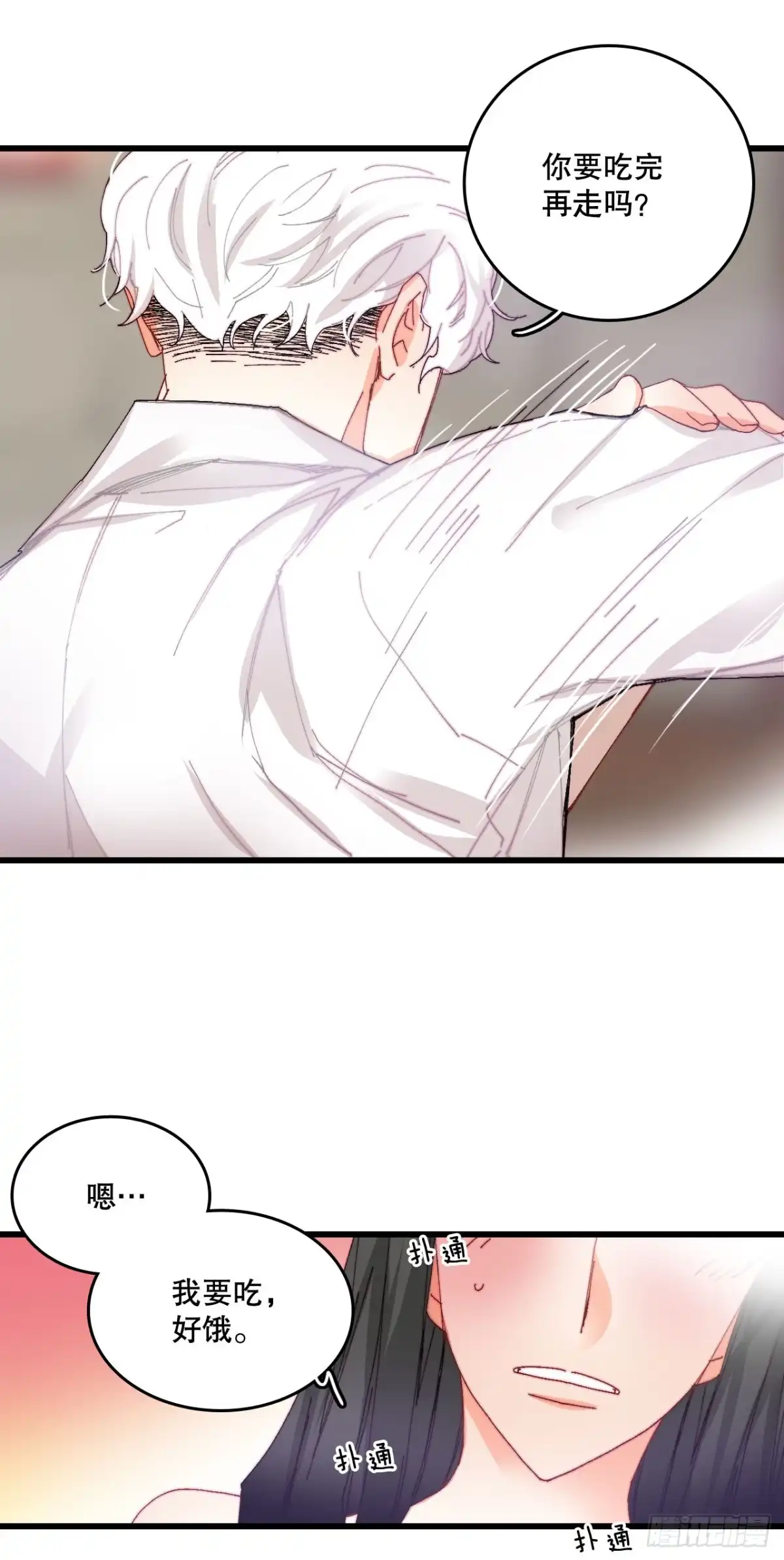 《Bring the Love》42.准备婚礼 第19页