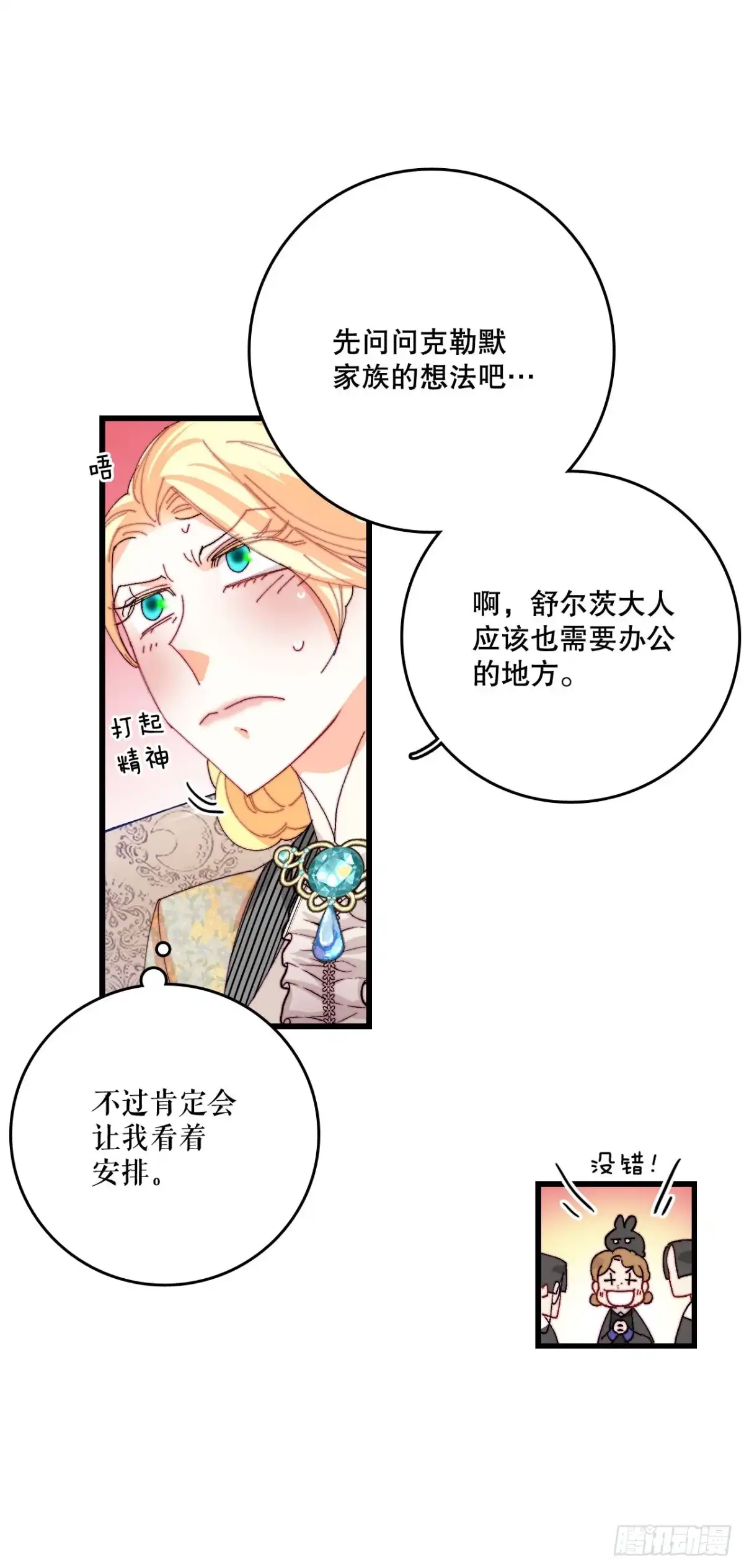 《Bring the Love》42.准备婚礼 第54页