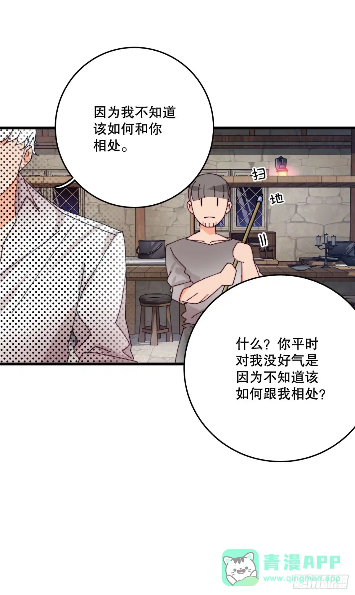 《Bring the Love》42.准备婚礼 第26页