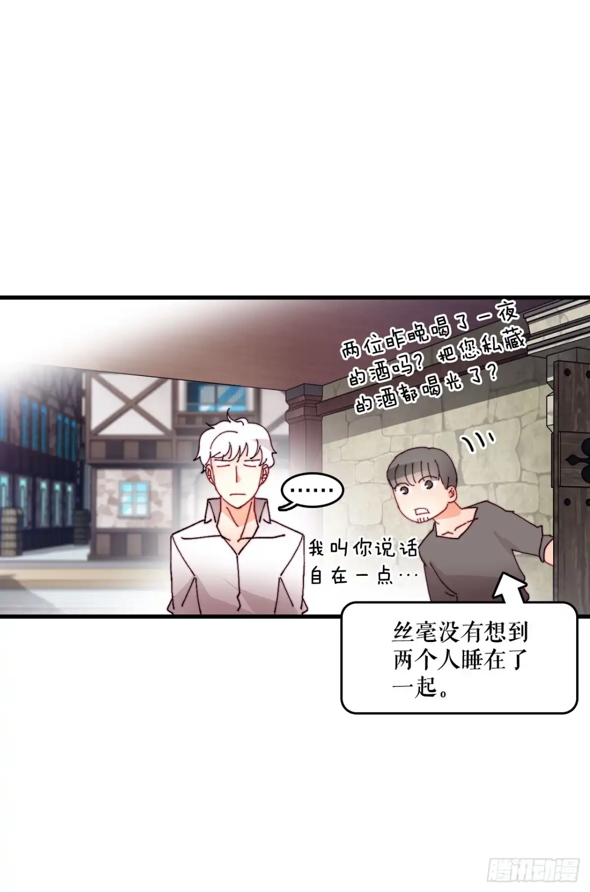 《Bring the Love》42.准备婚礼 第43页