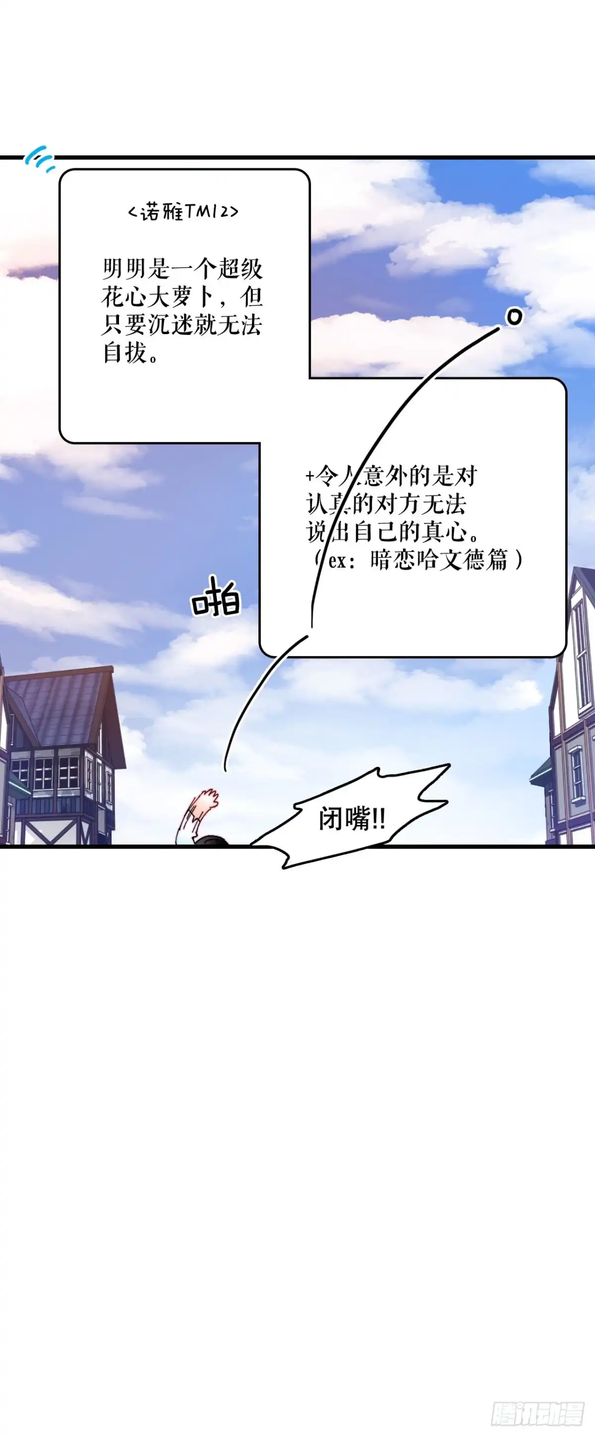 《Bring the Love》42.准备婚礼 第44页