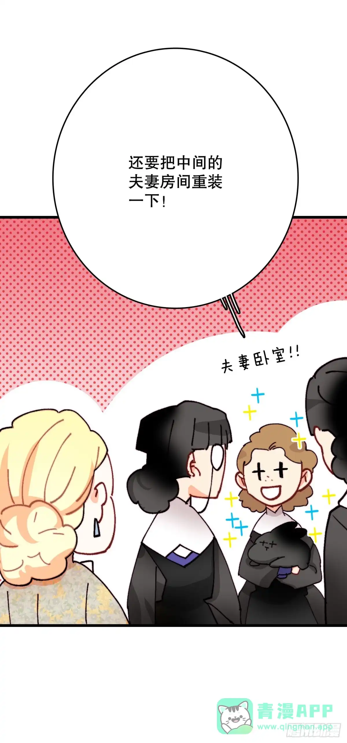 《Bring the Love》42.准备婚礼 第51页