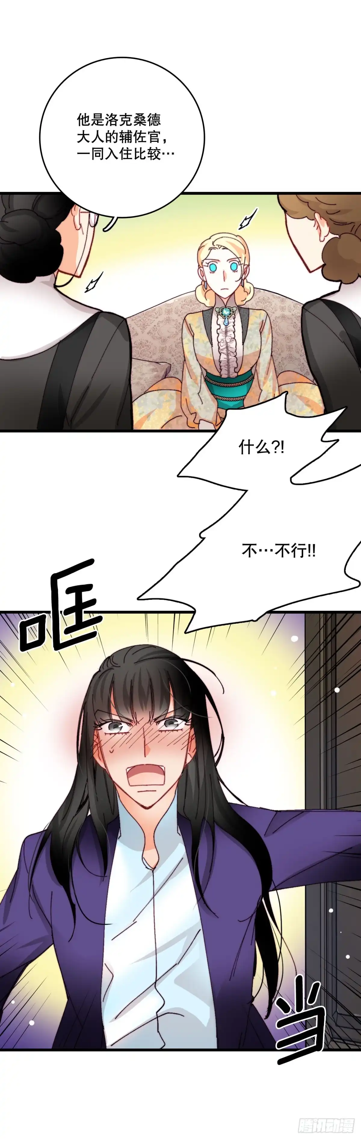 《Bring the Love》42.准备婚礼 第55页