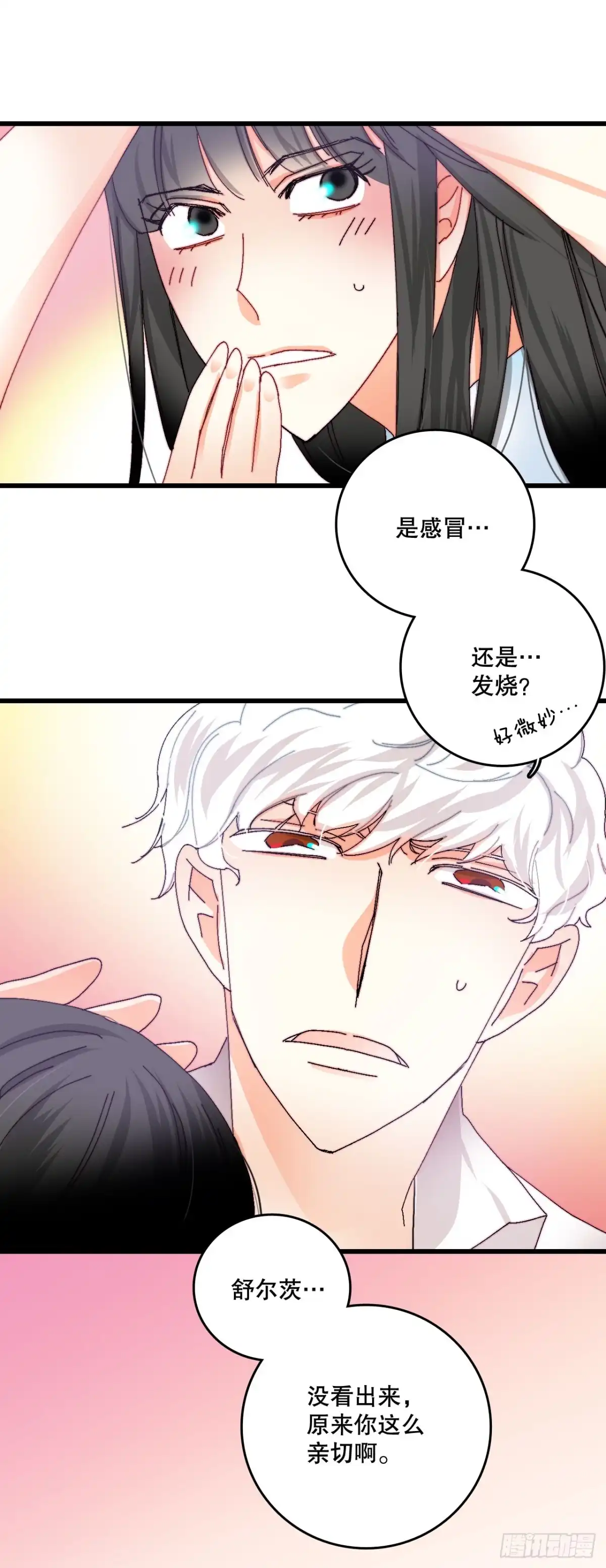 《Bring the Love》42.准备婚礼 第23页